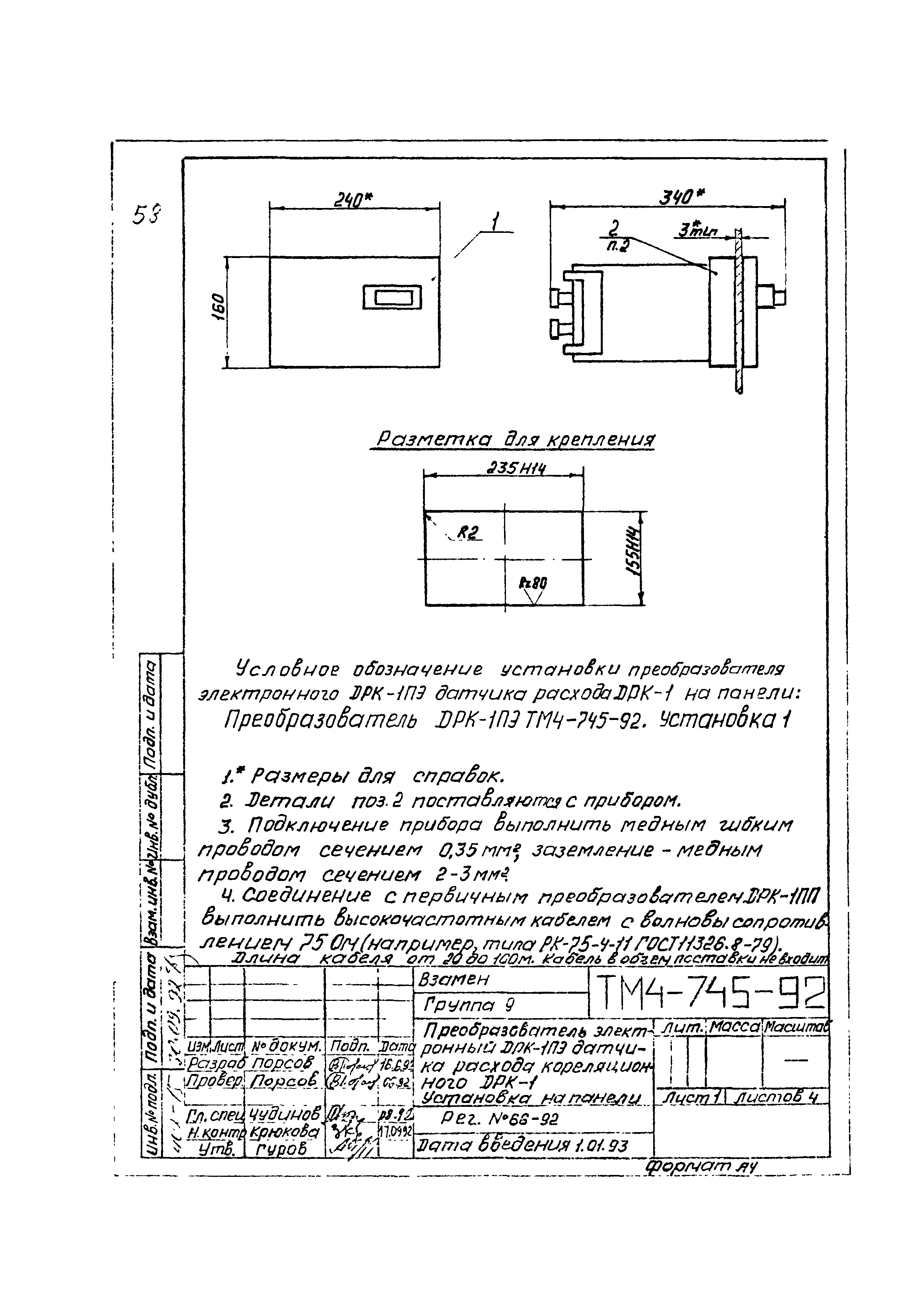 СТМ 4-13-92