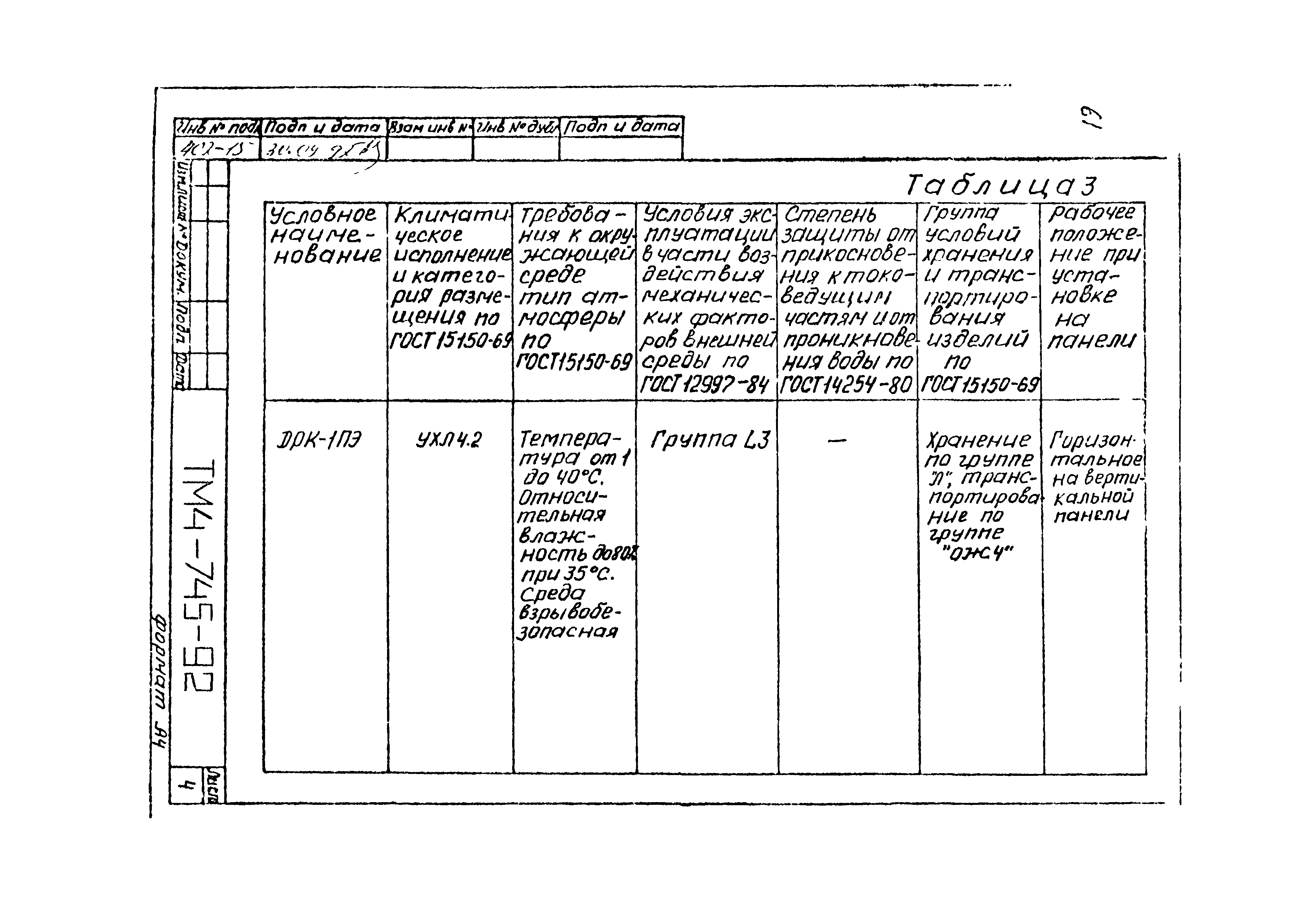 СТМ 4-13-92