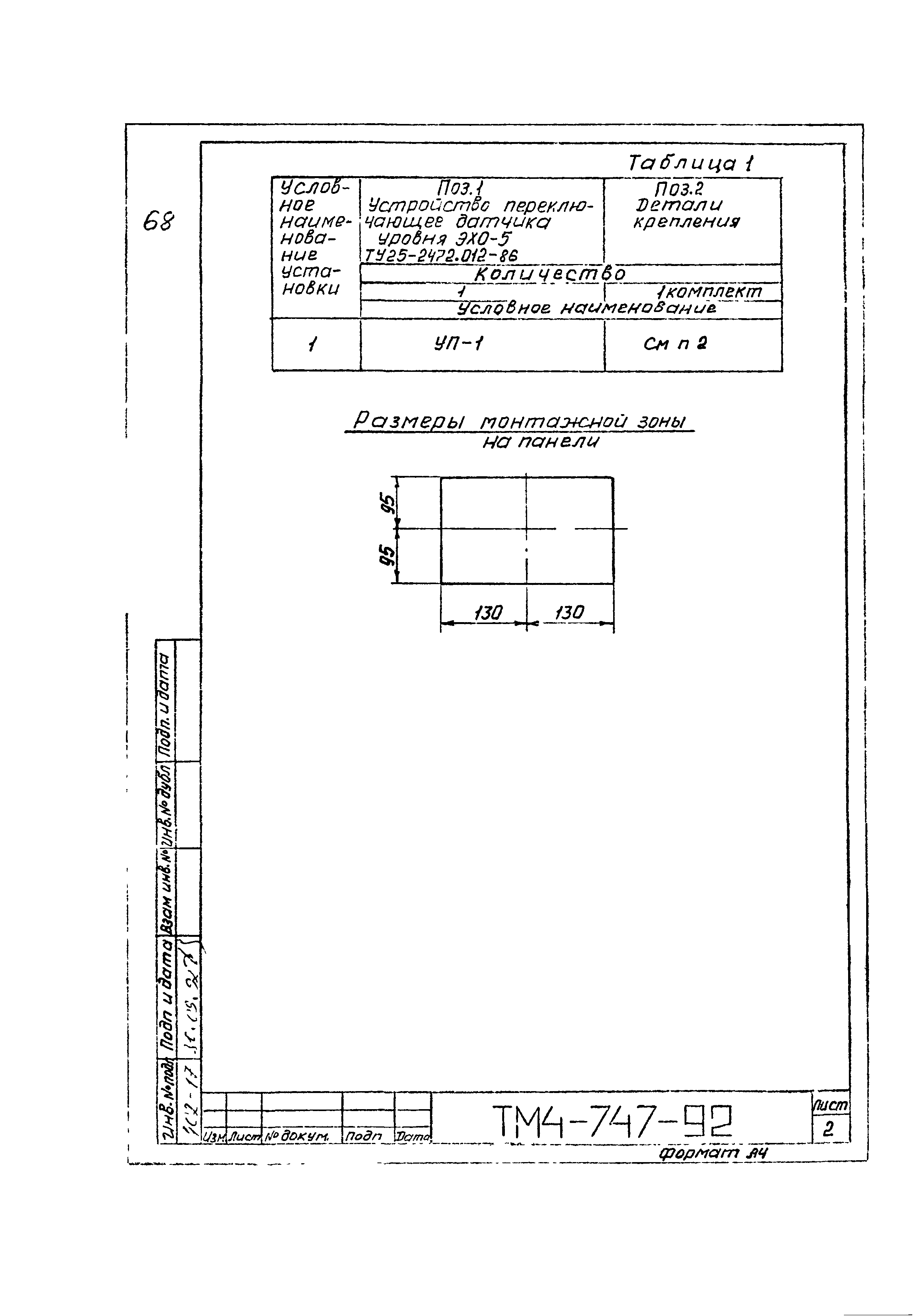 СТМ 4-13-92