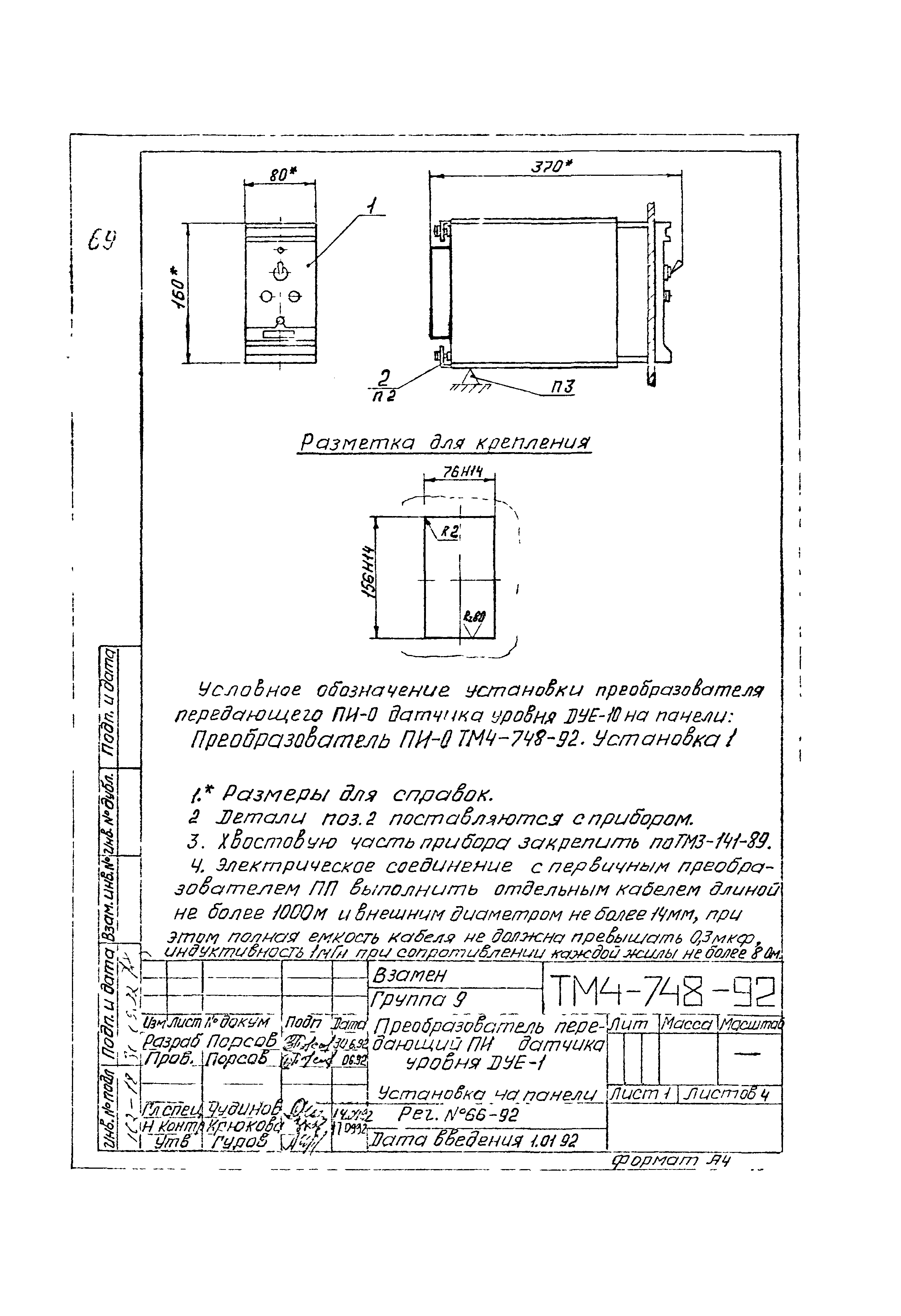 СТМ 4-13-92