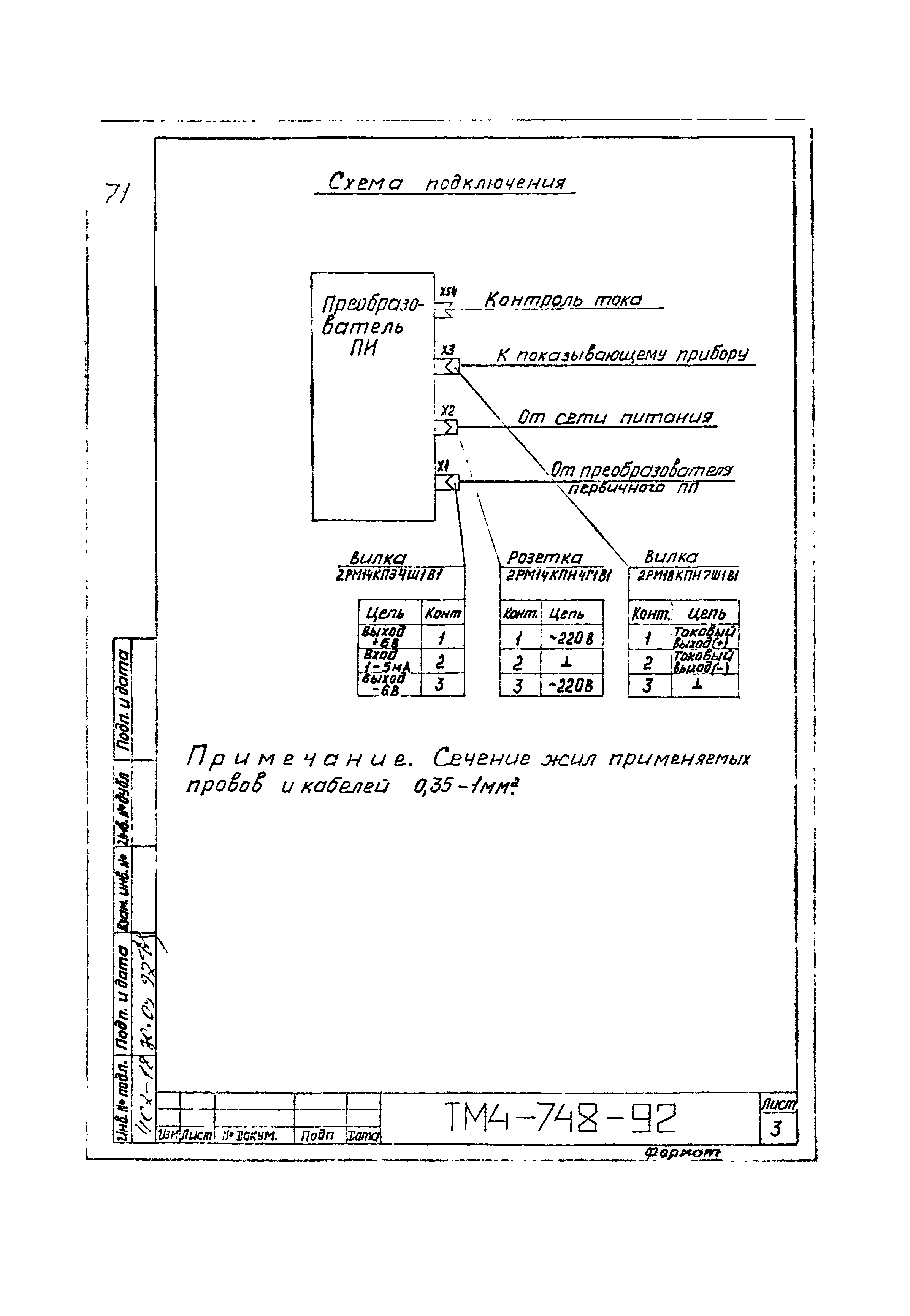 СТМ 4-13-92