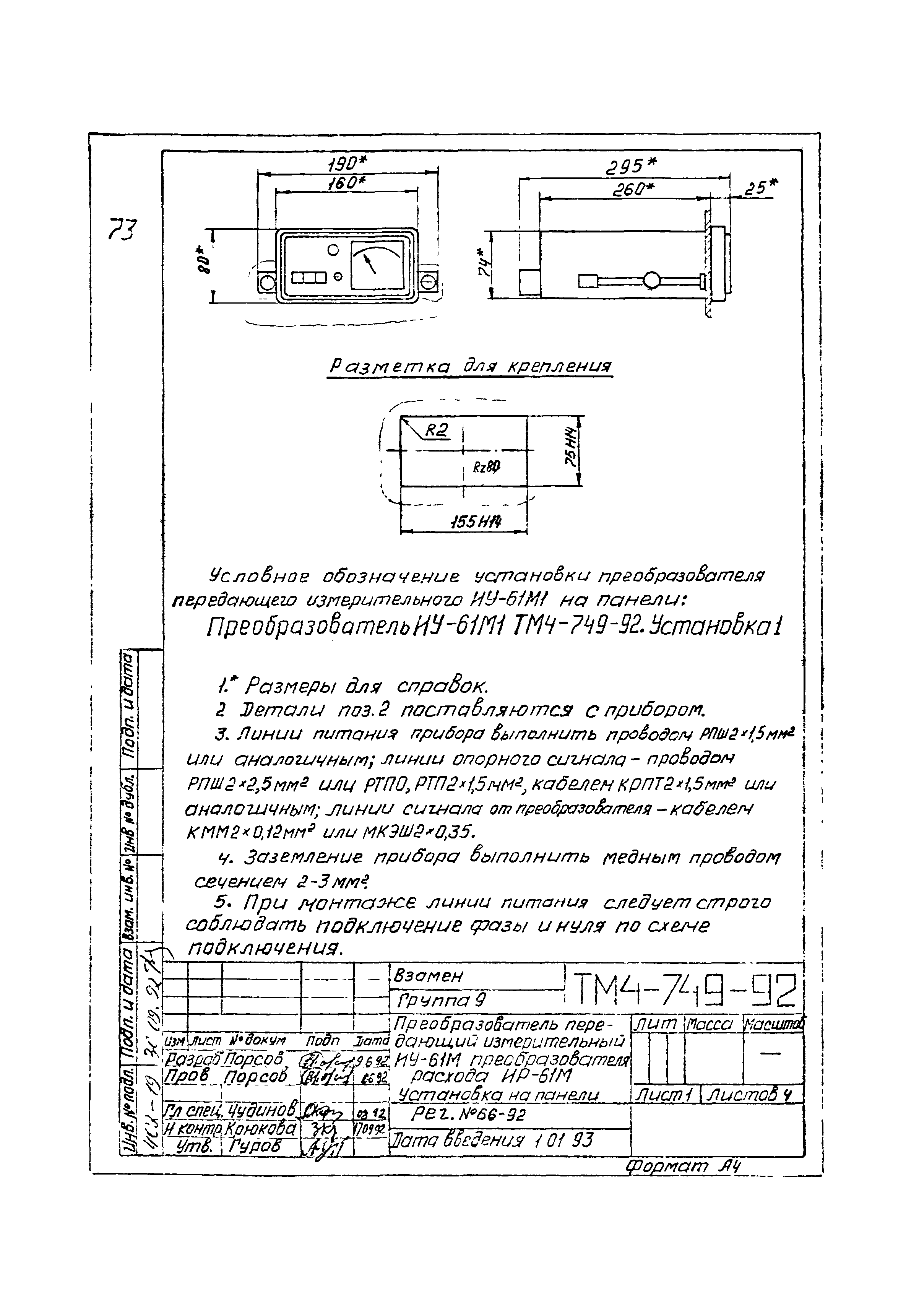 СТМ 4-13-92