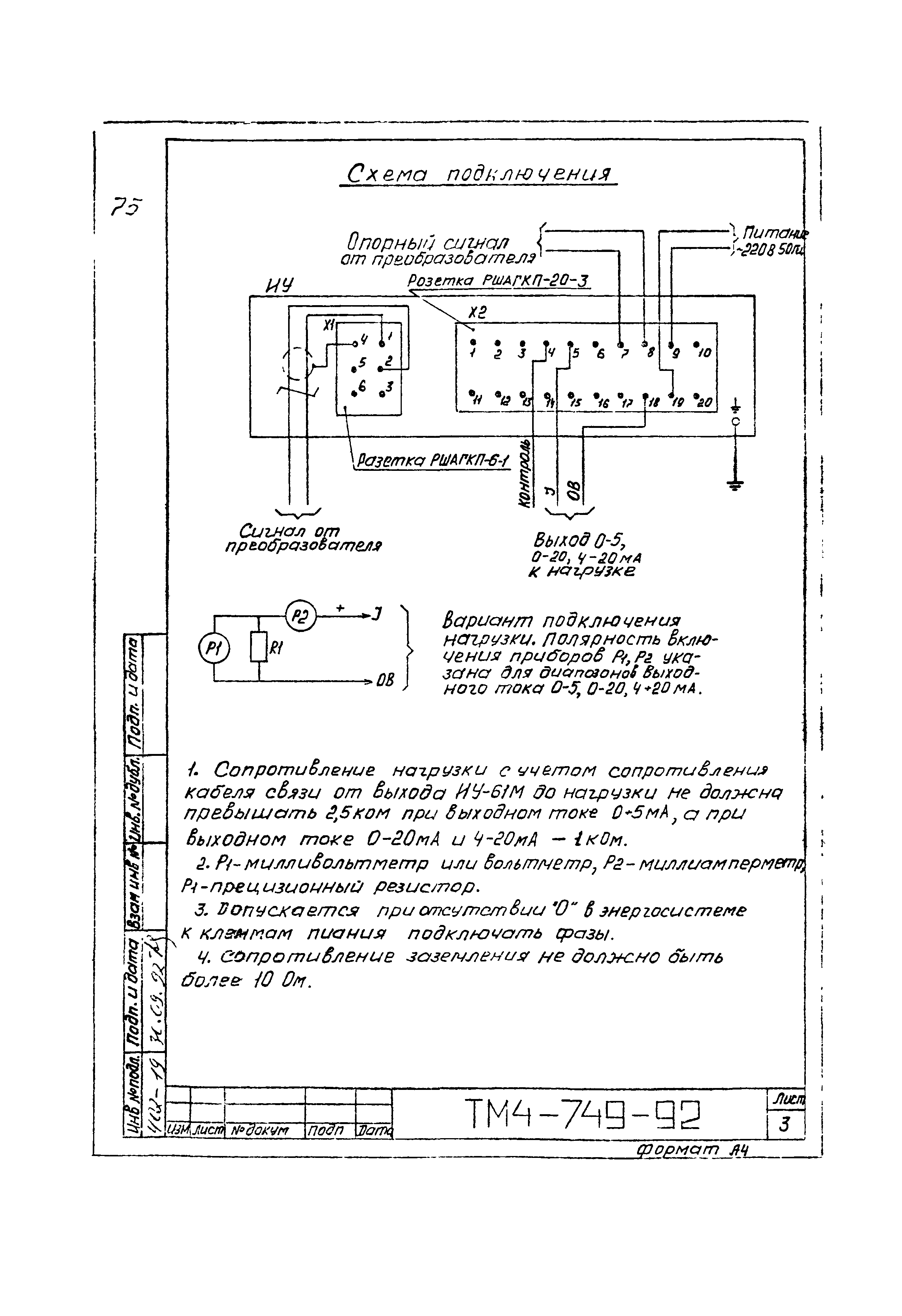 СТМ 4-13-92