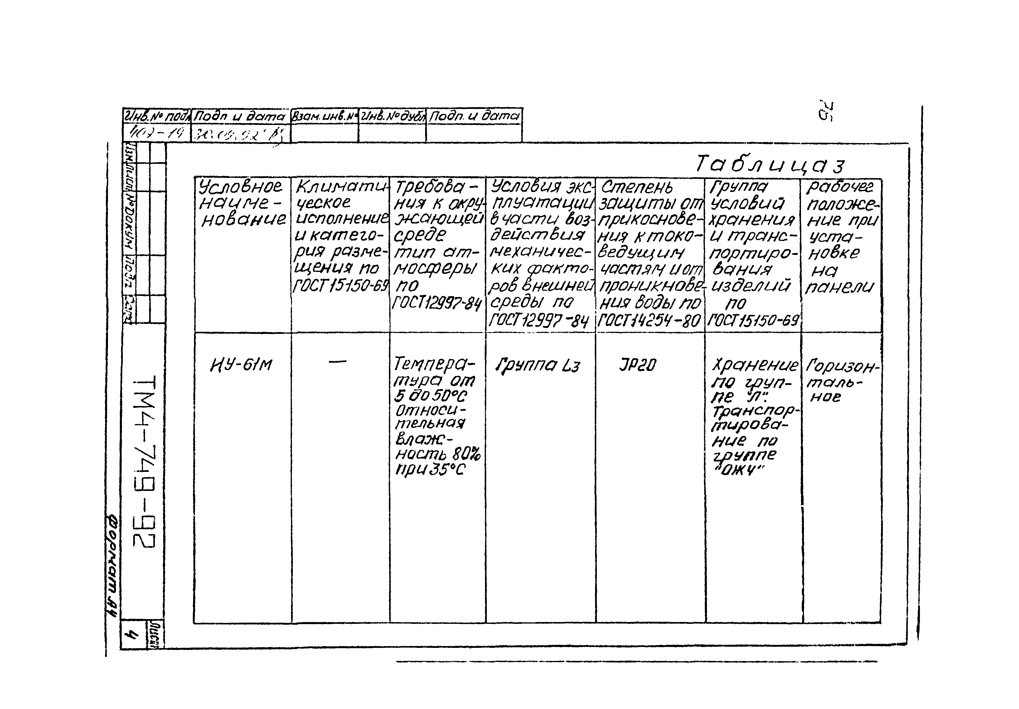 СТМ 4-13-92