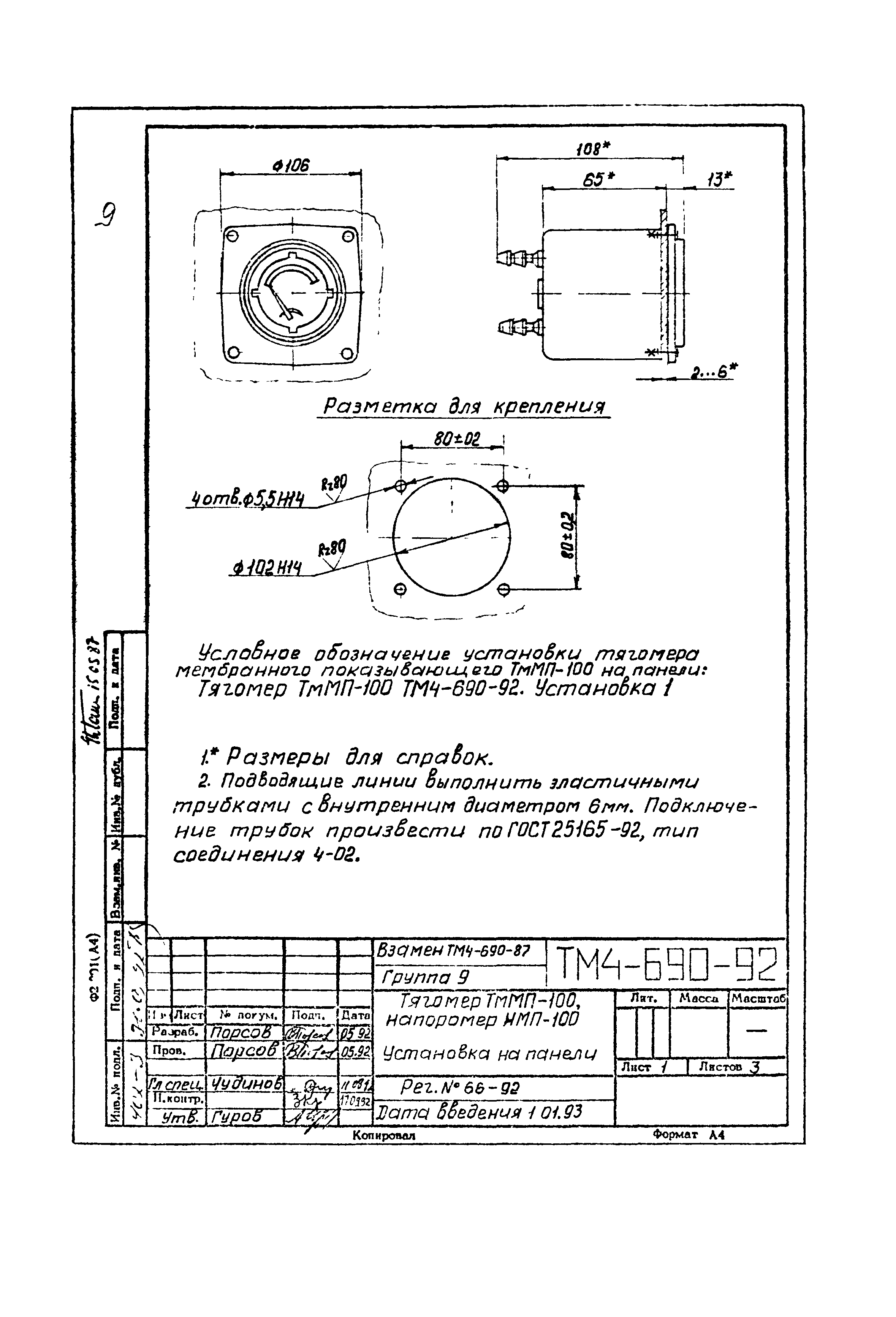 СТМ 4-13-92