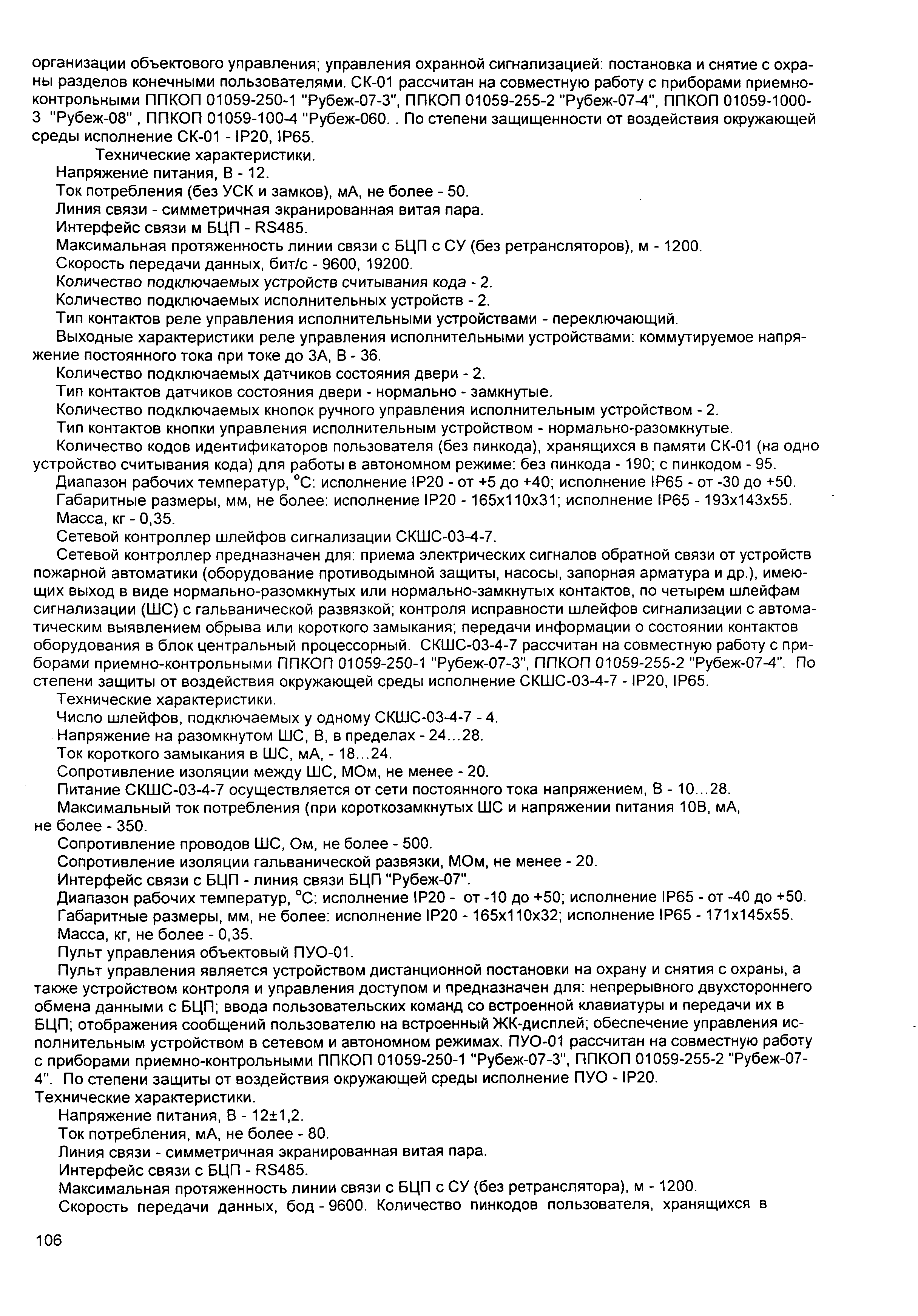 ИМ 14-23-2005