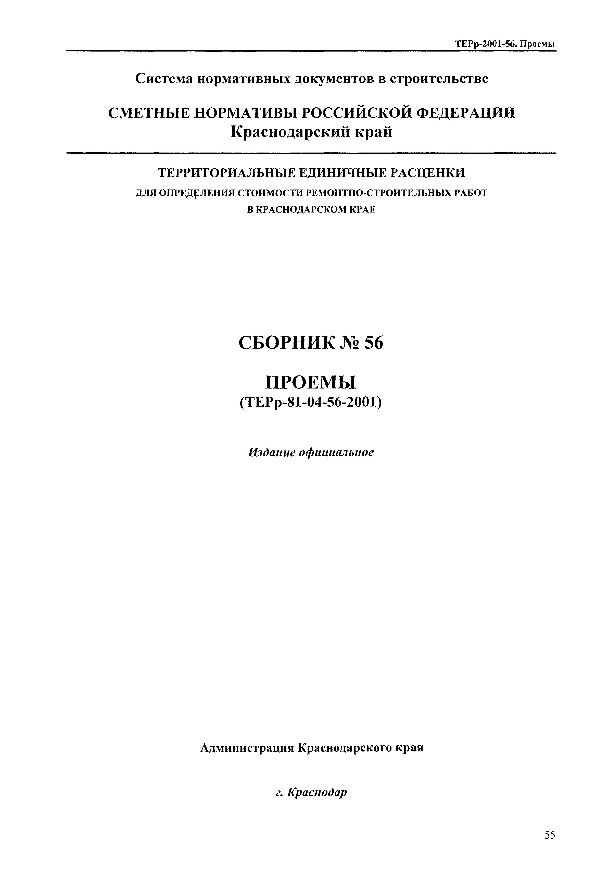 ТЕРр Краснодарского края 2001-56