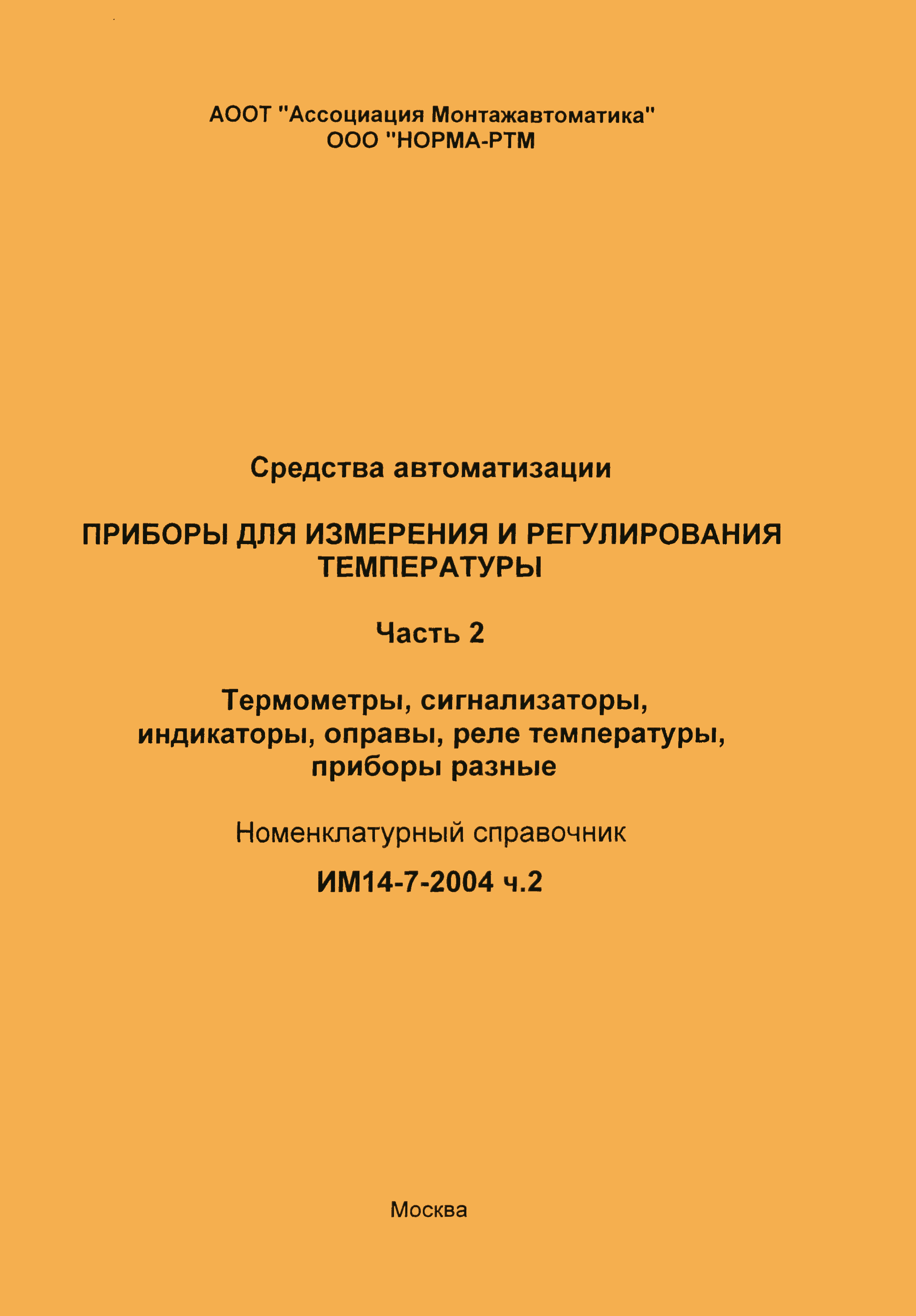 ИМ 14-7-2004