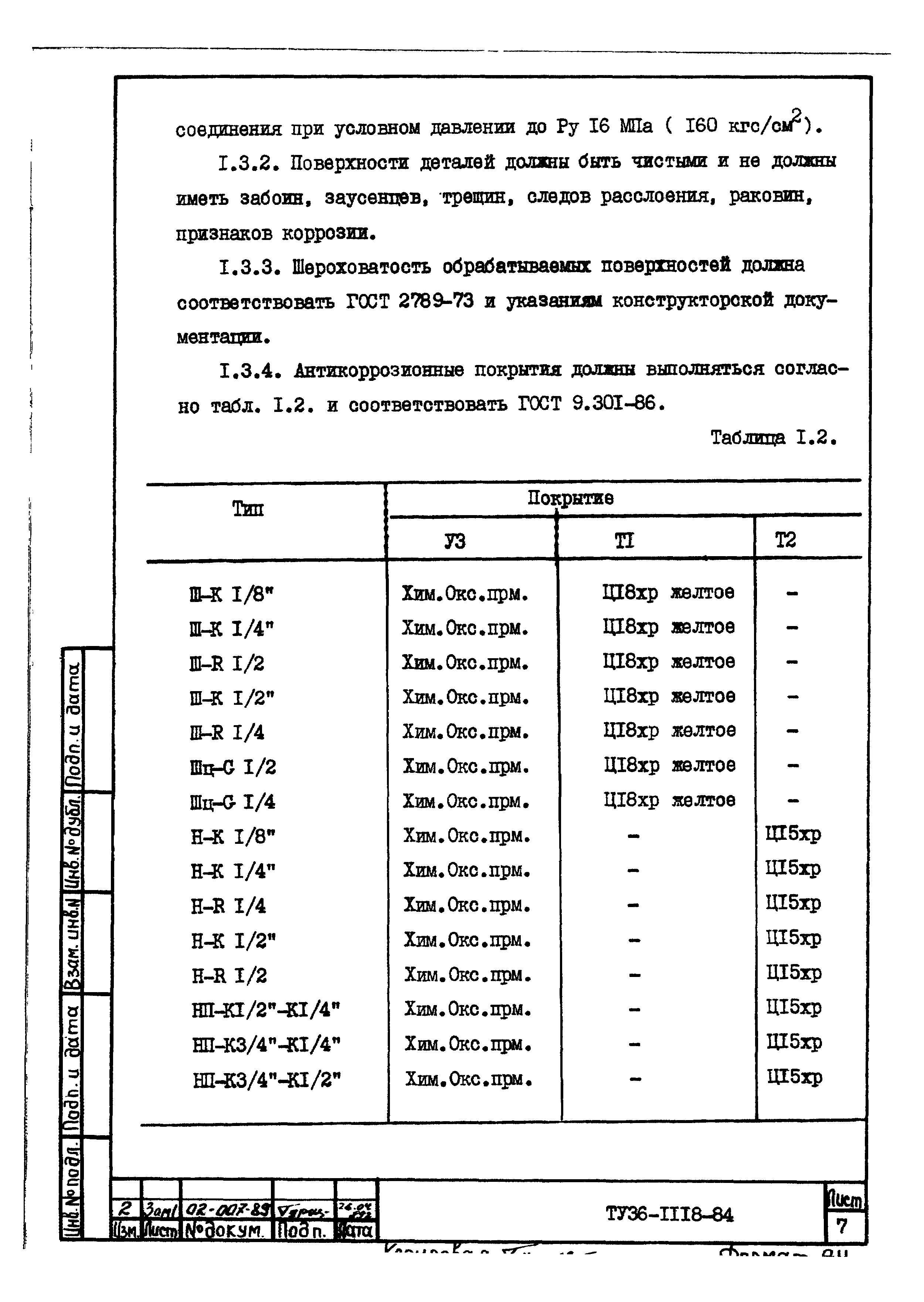 ТУ 36-1118-84