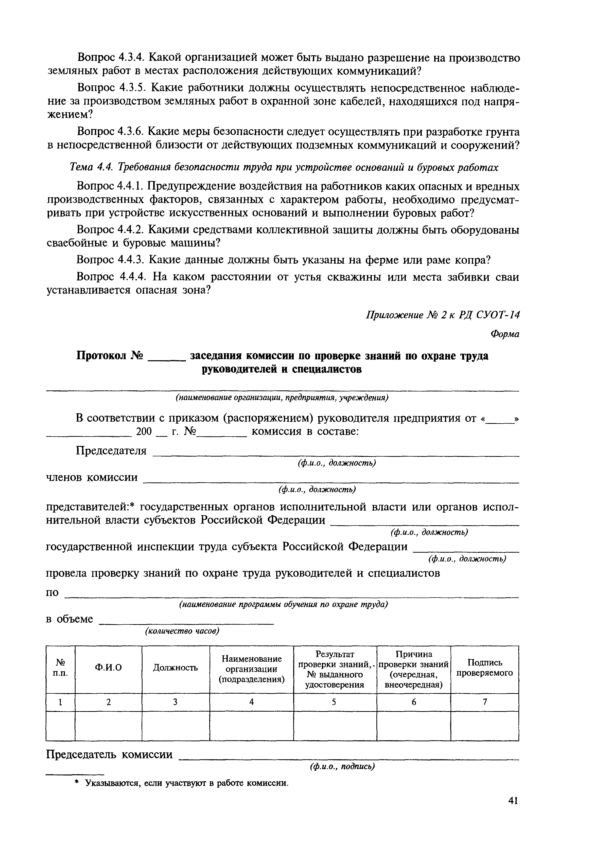 МДС 12-35.2007