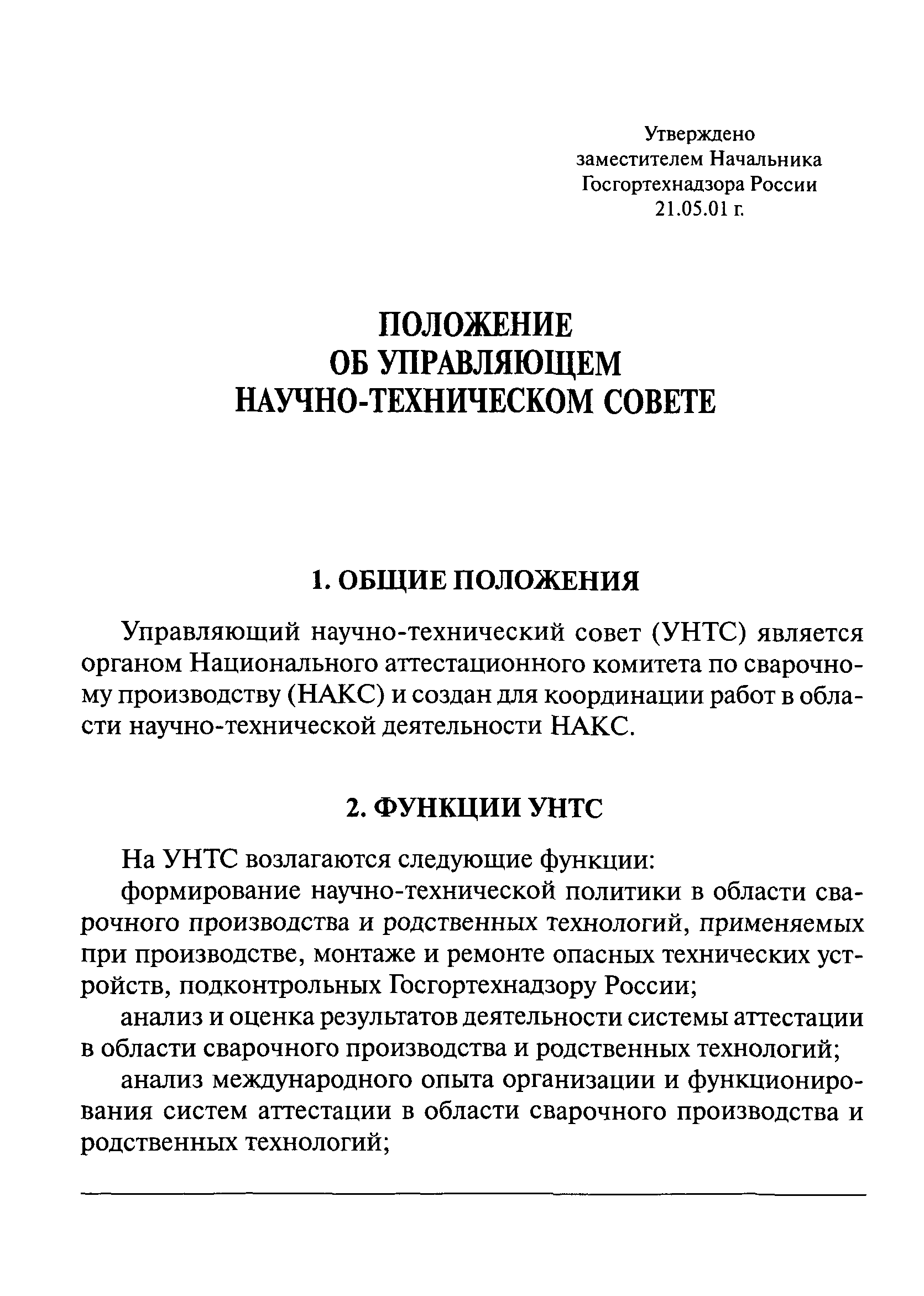 Положение