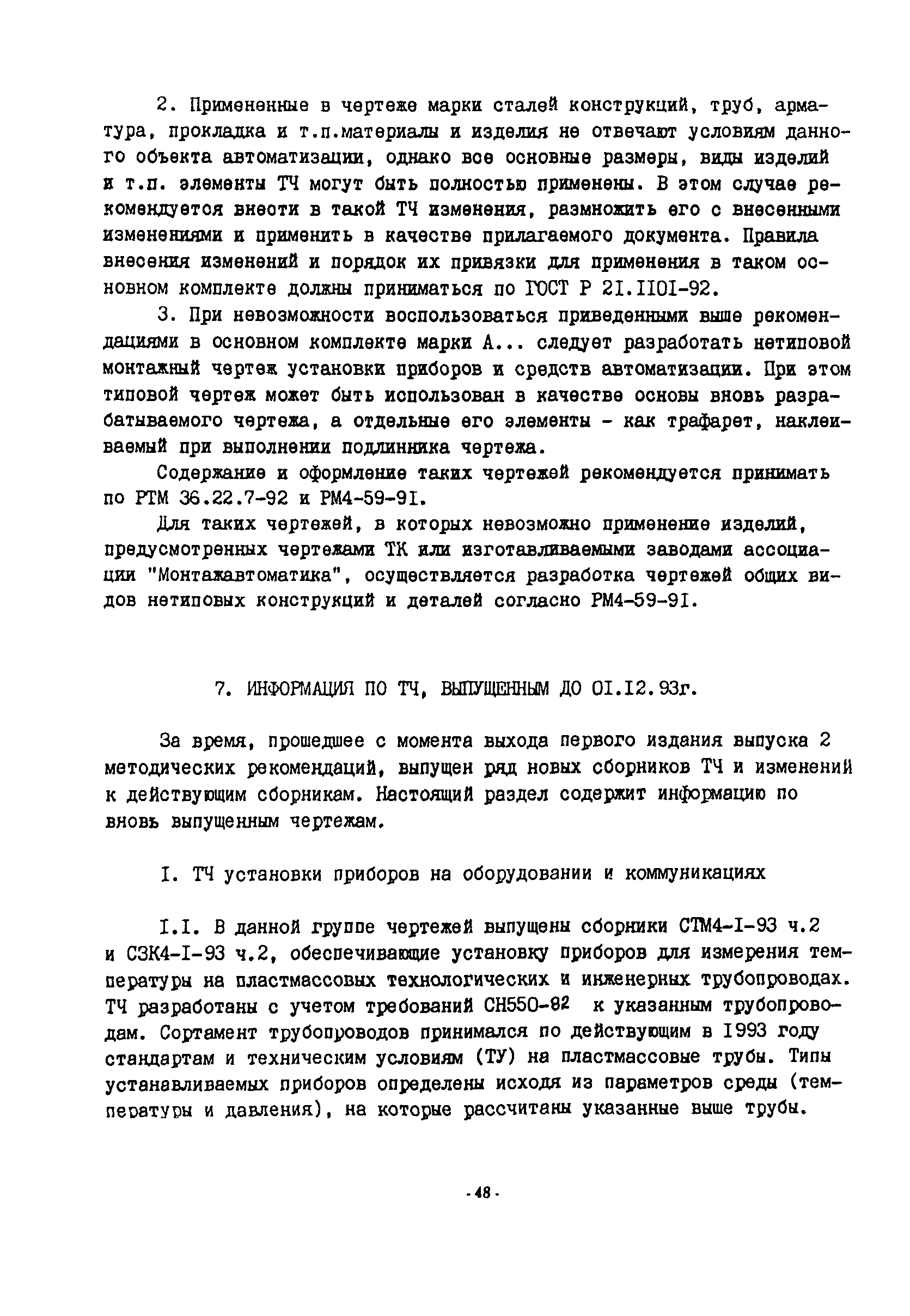 ИМ 14-51-94, в.2