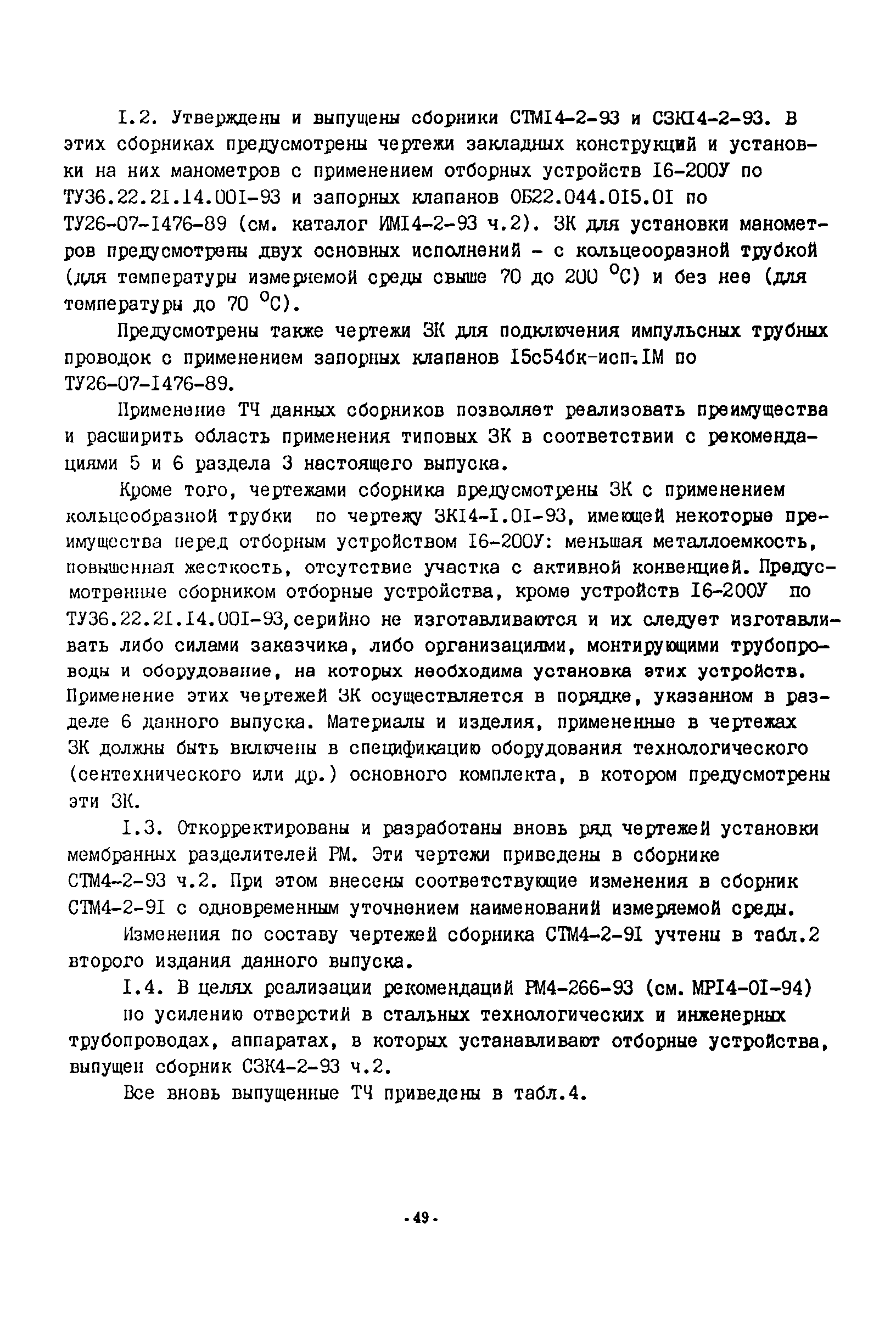 ИМ 14-51-94, в.2