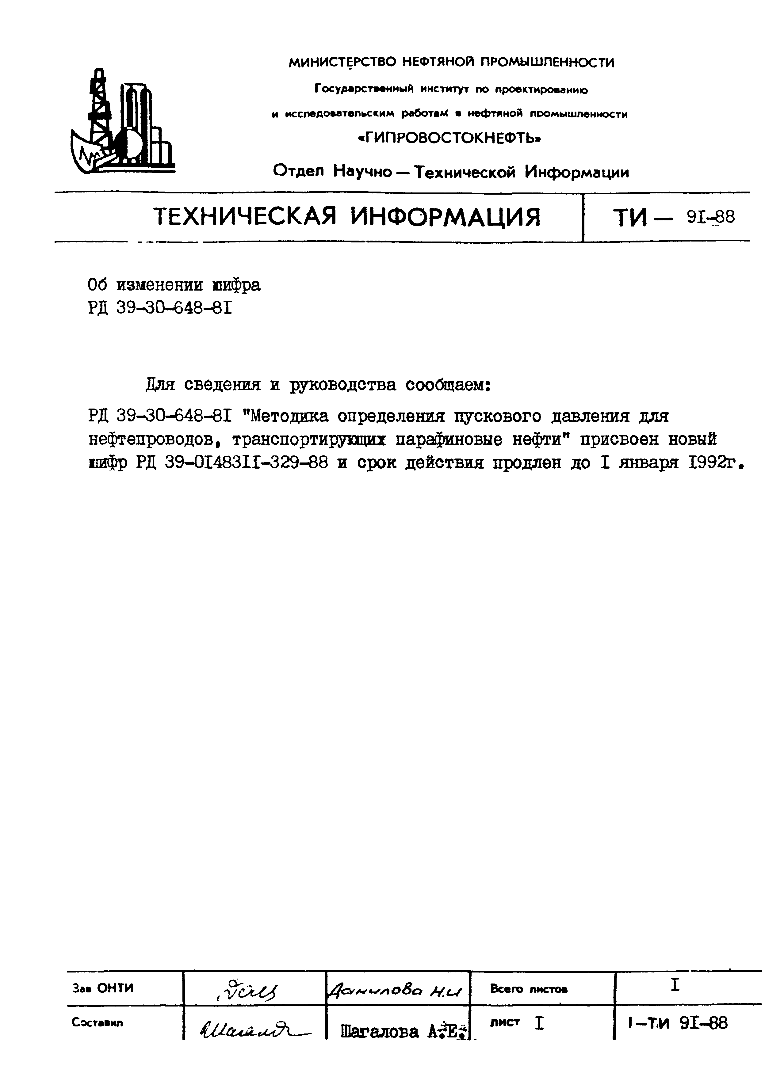 РД 39-0148311-329-88