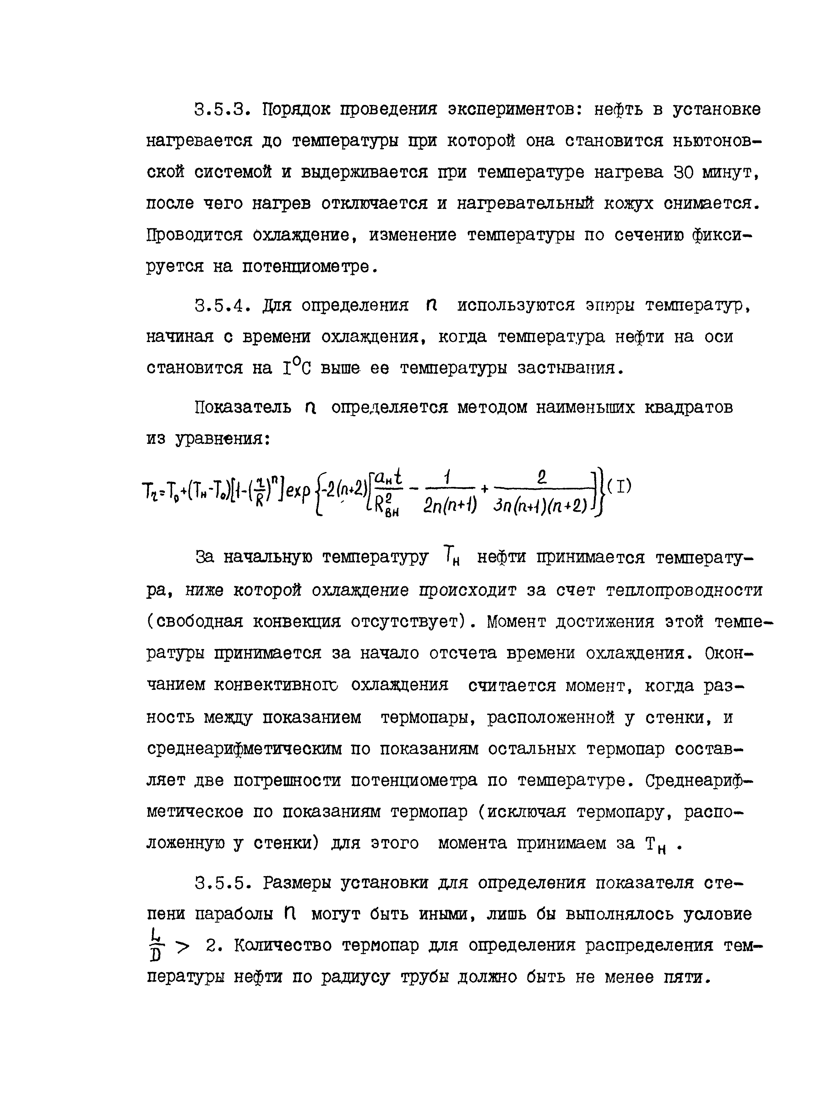 РД 39-0148311-329-88