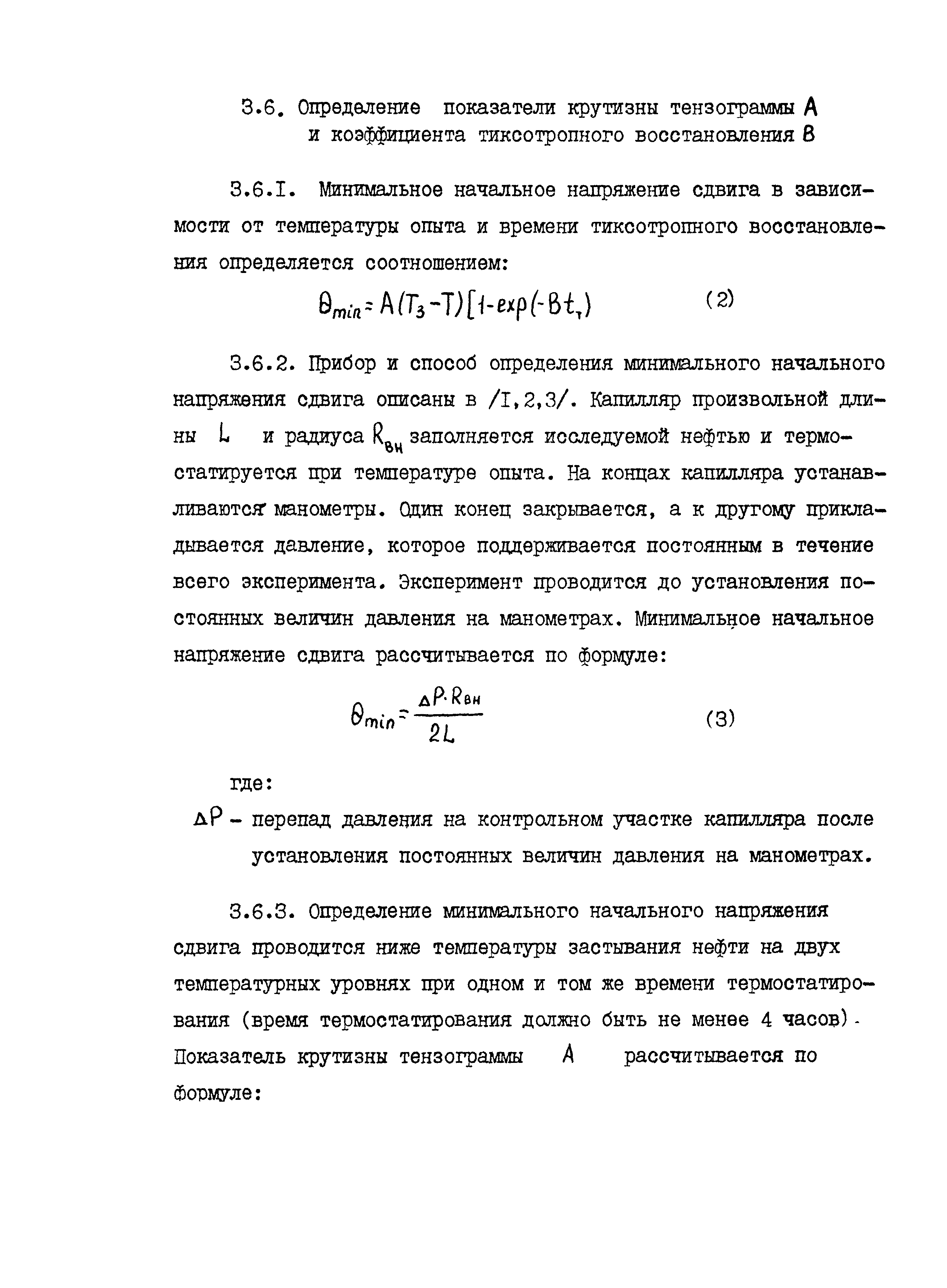 РД 39-0148311-329-88