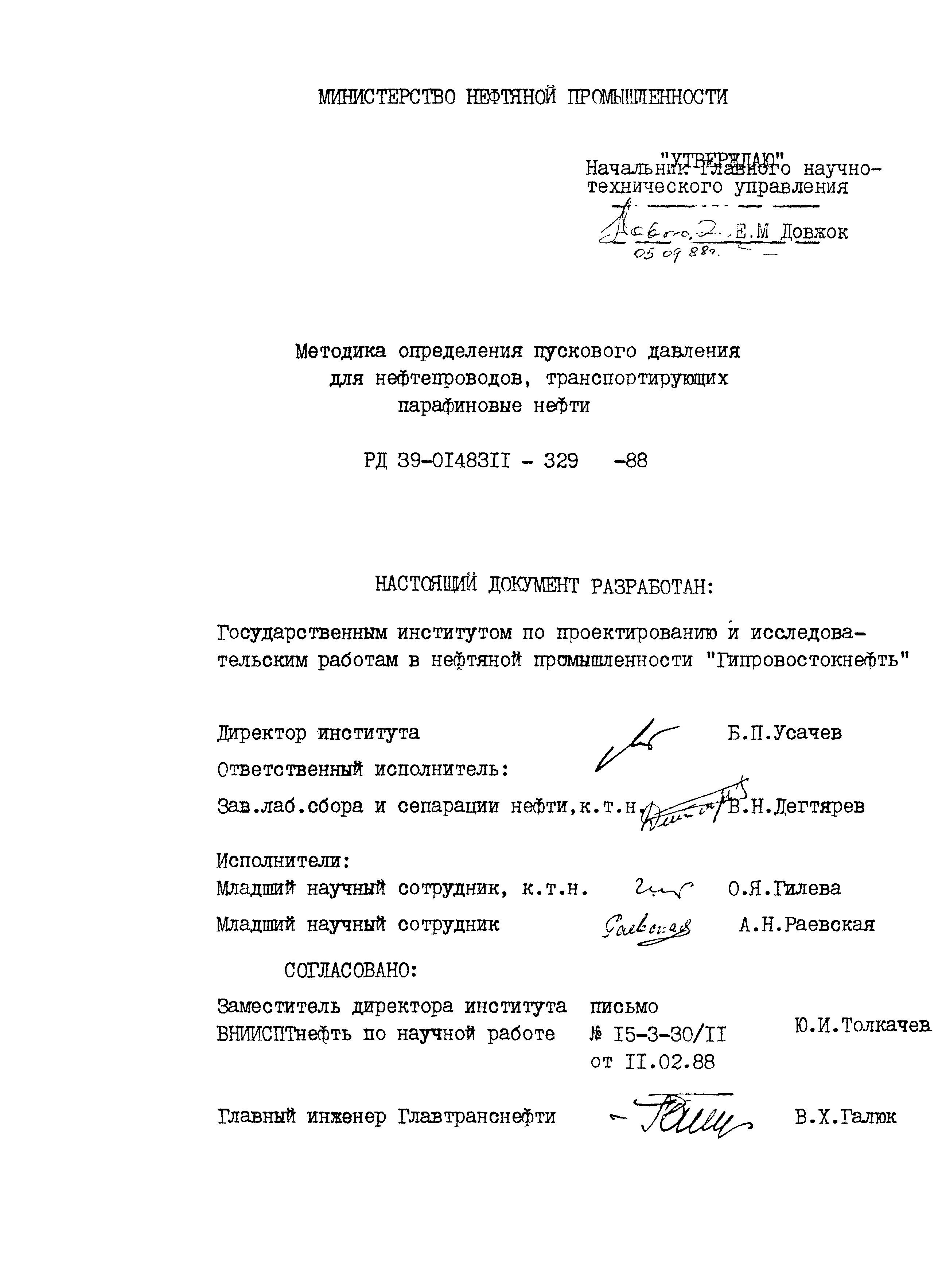 РД 39-0148311-329-88