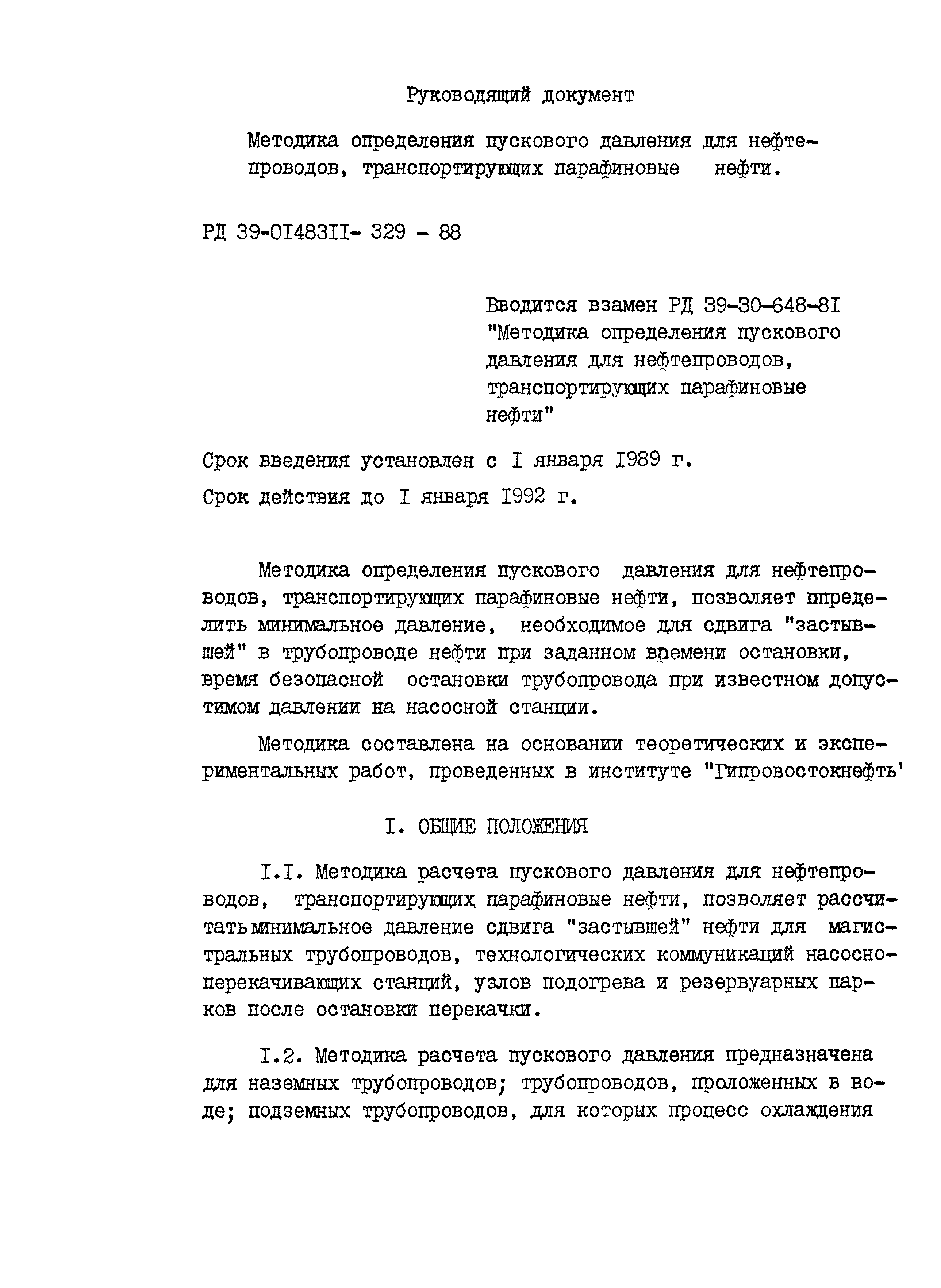 РД 39-0148311-329-88