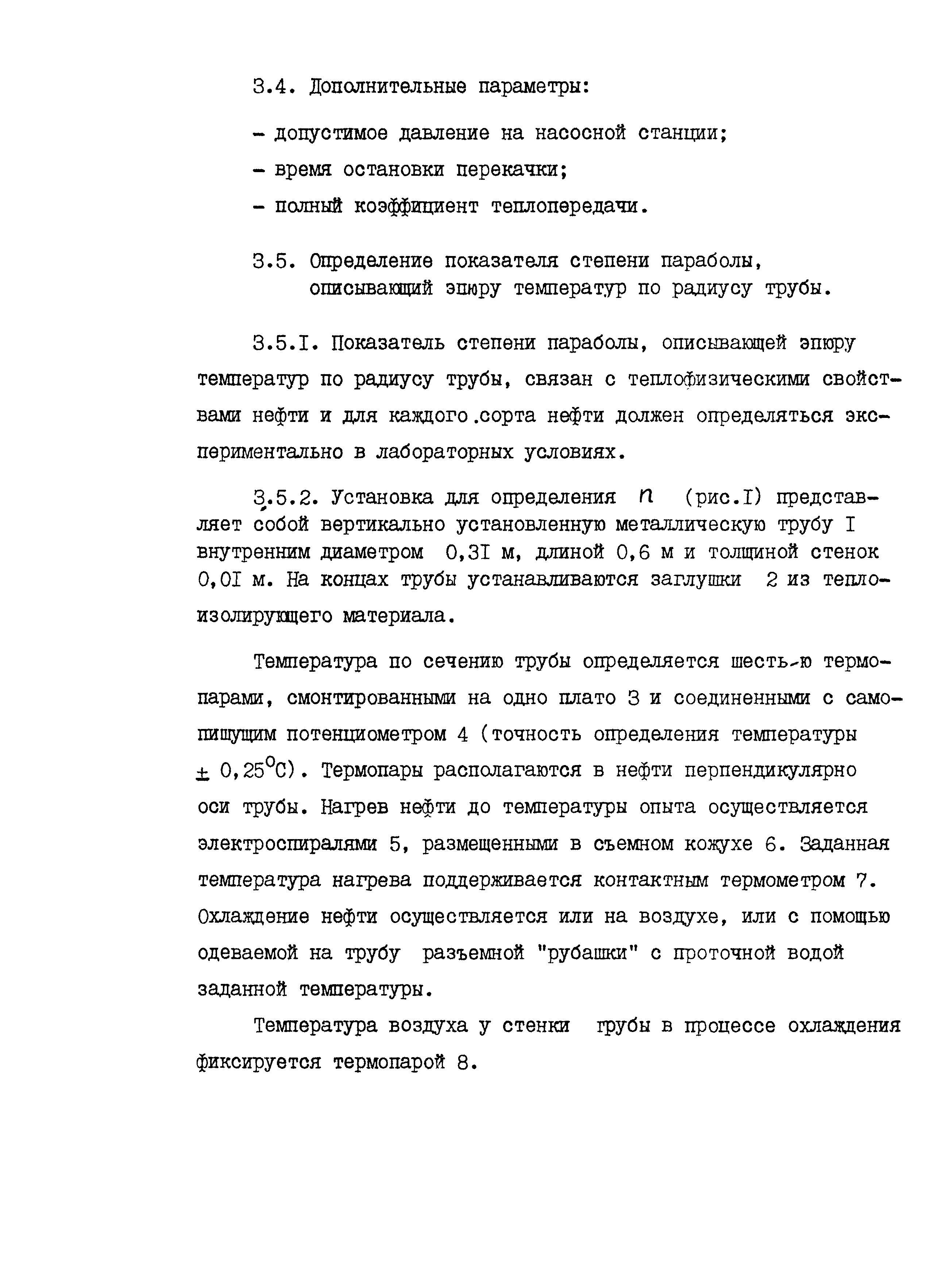 РД 39-0148311-329-88