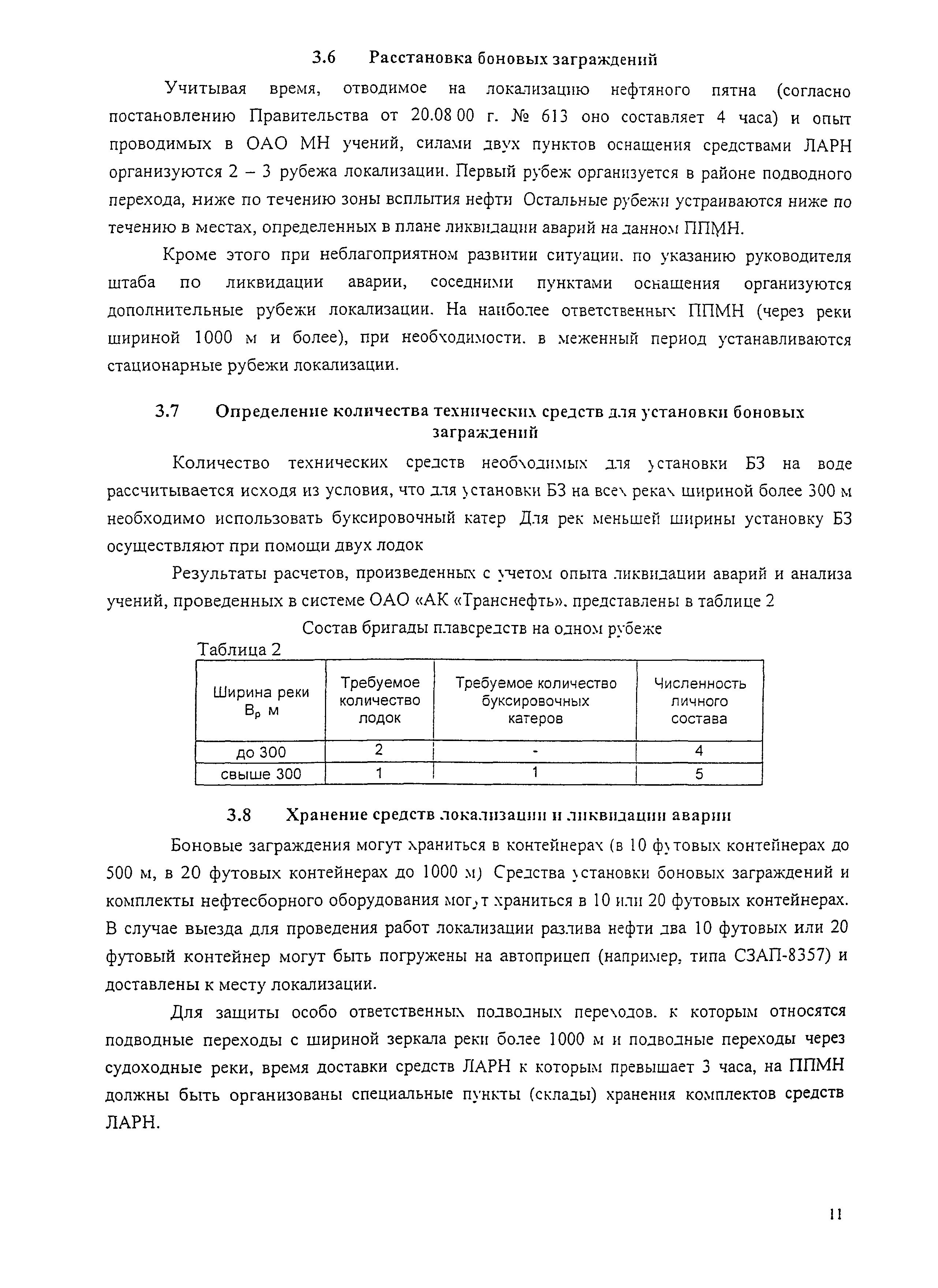 РД 153-39.4Р-125-02