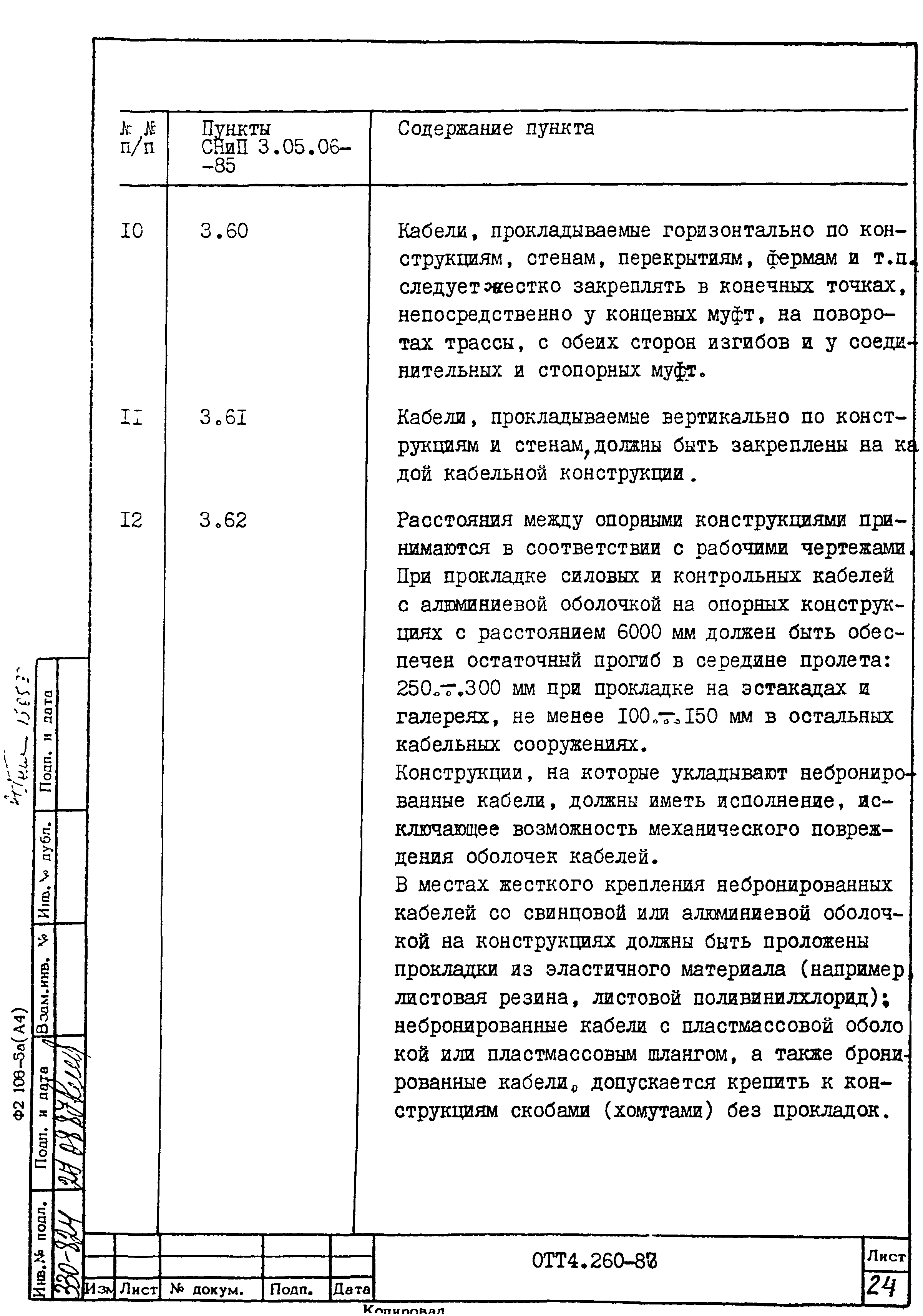 ОТТ 4.260-87