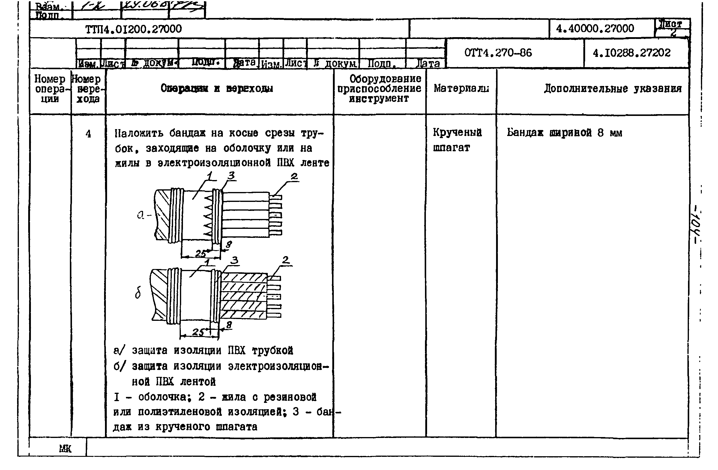 ТТП 4.01200.27000