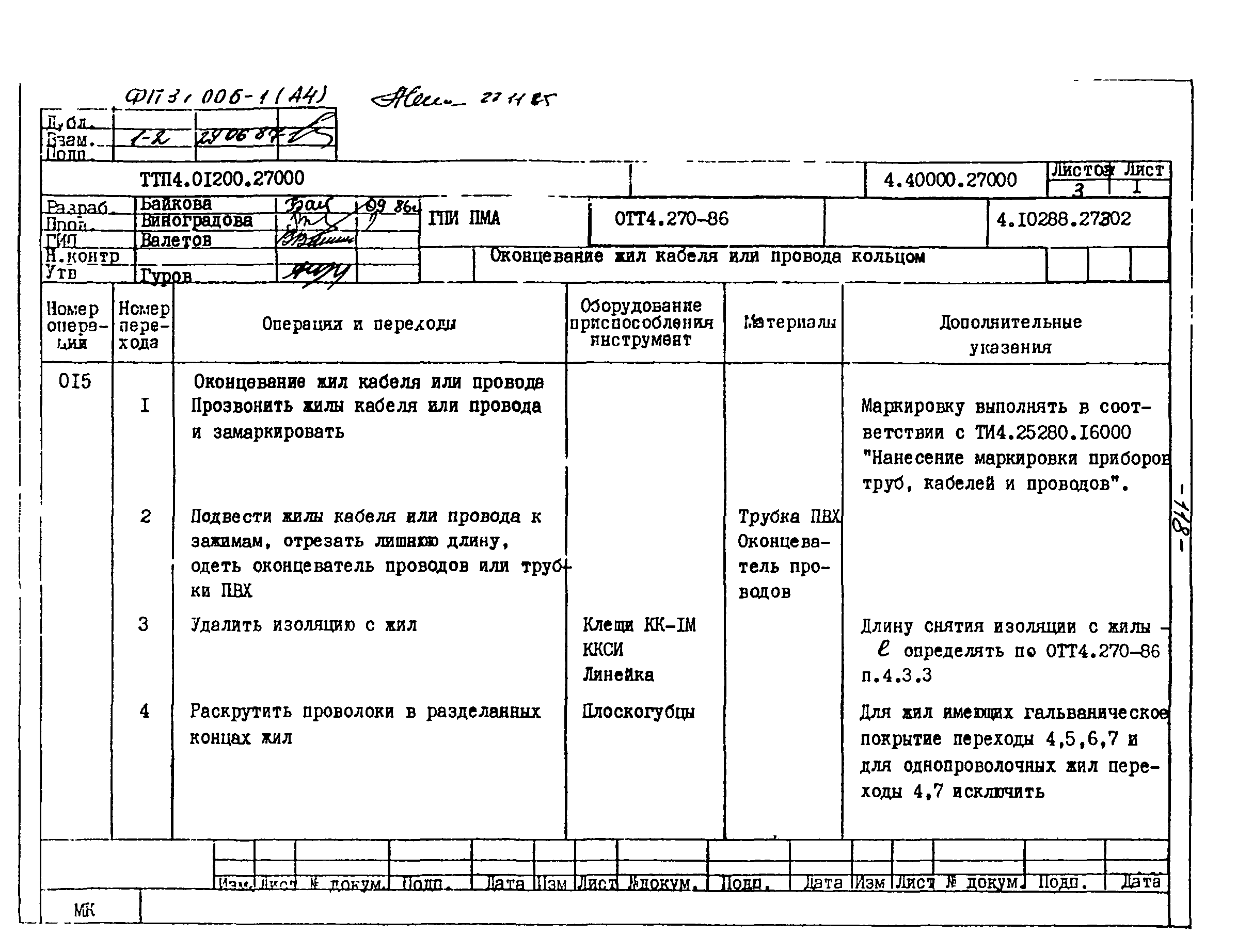 ТТП 4.01200.27000