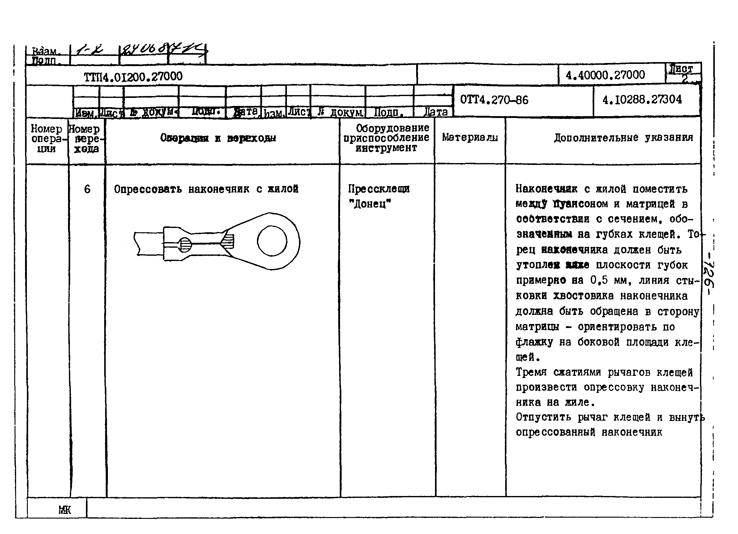 ТТП 4.01200.27000