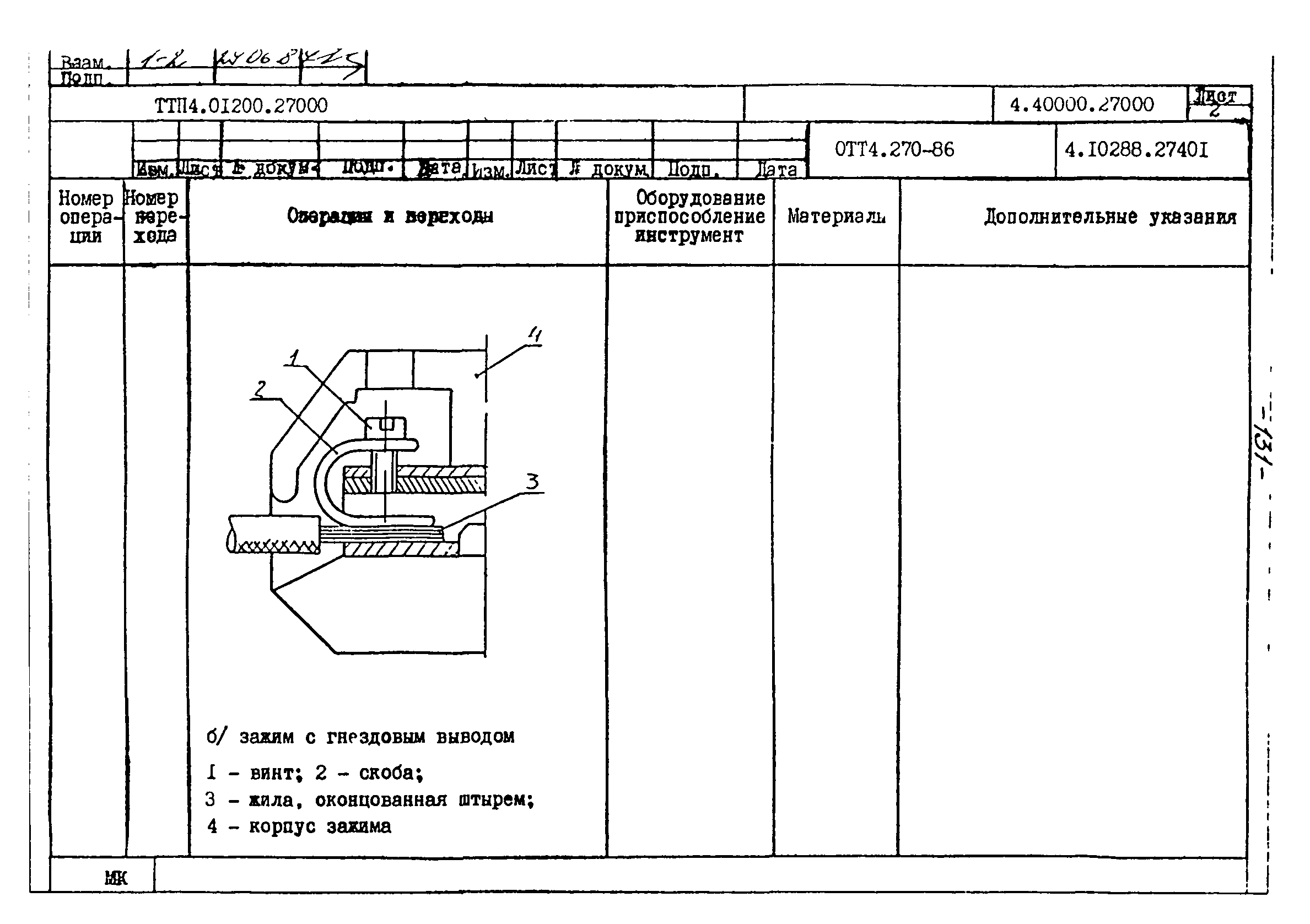 ТТП 4.01200.27000