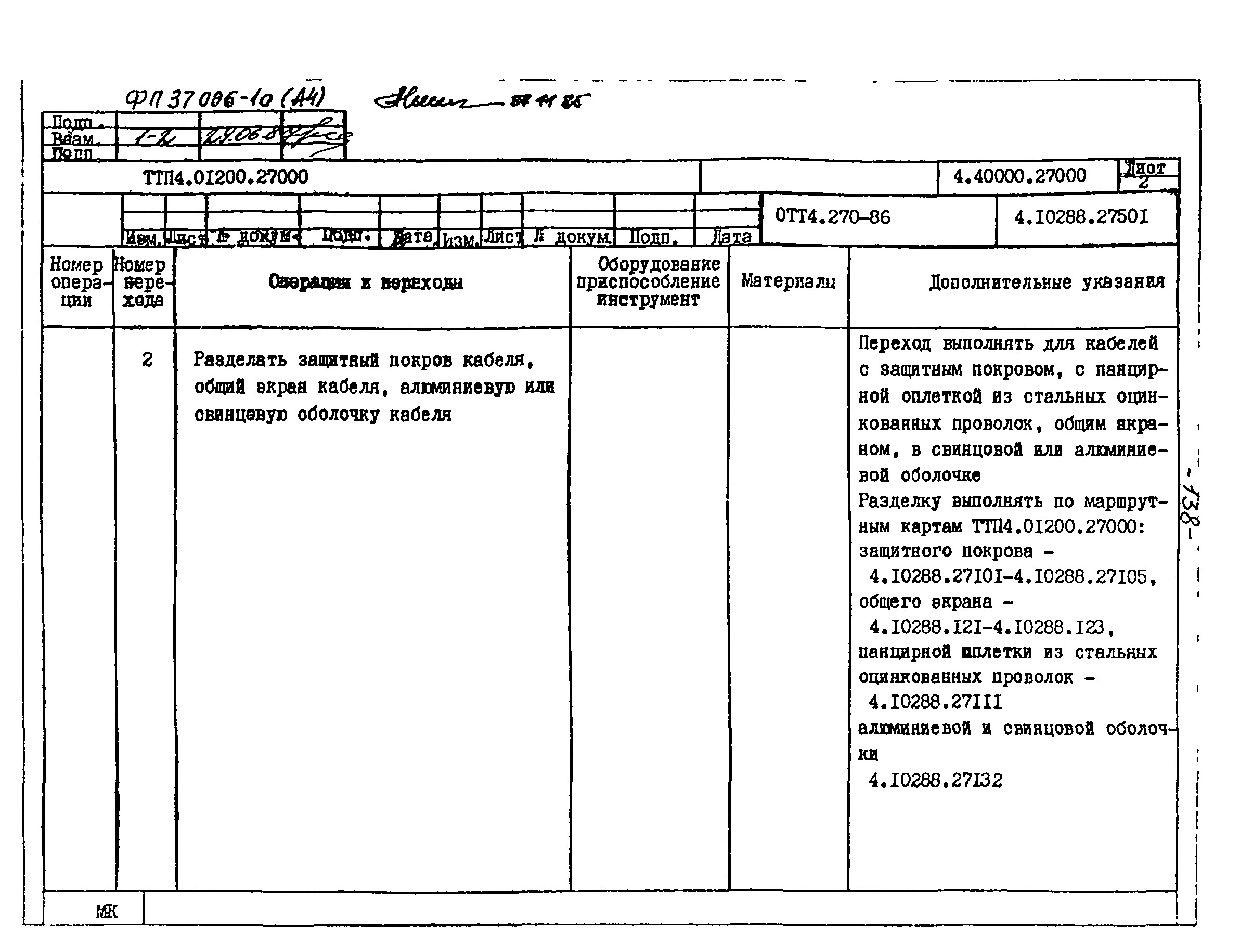 ТТП 4.01200.27000