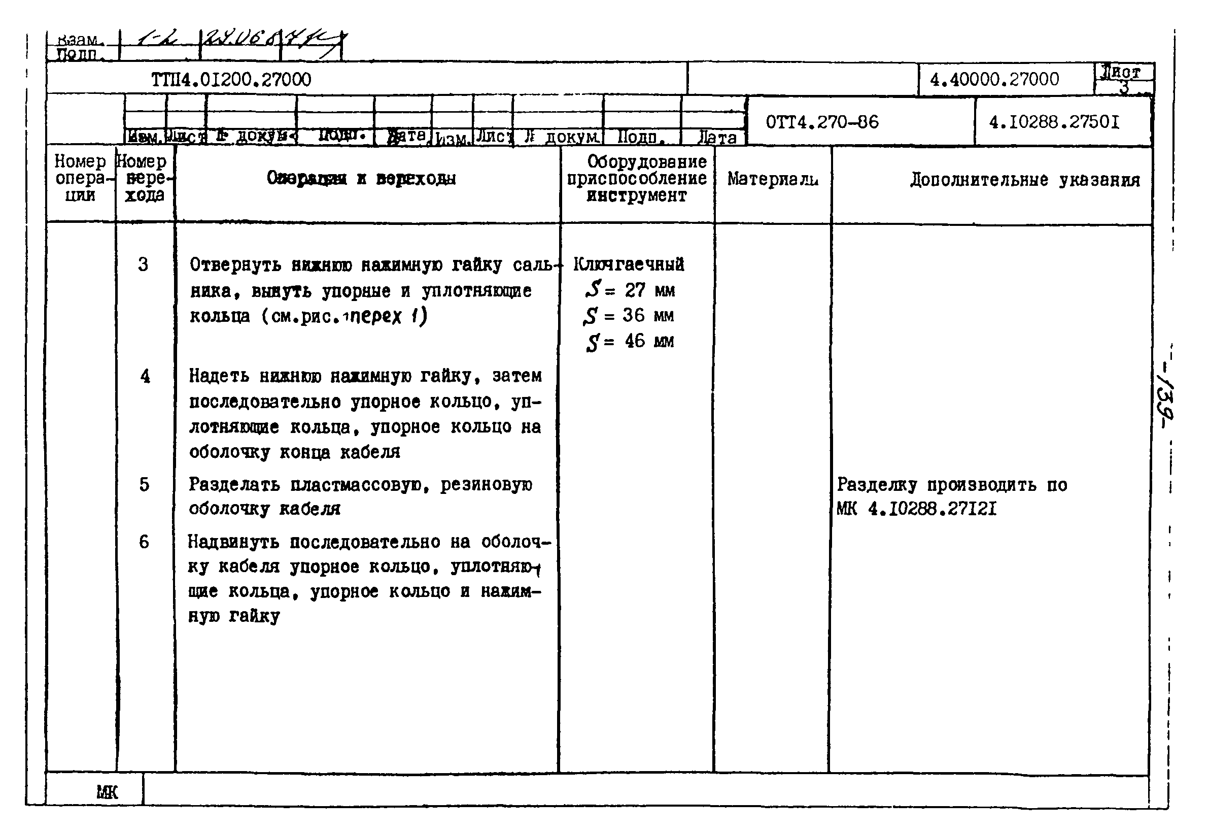 ТТП 4.01200.27000