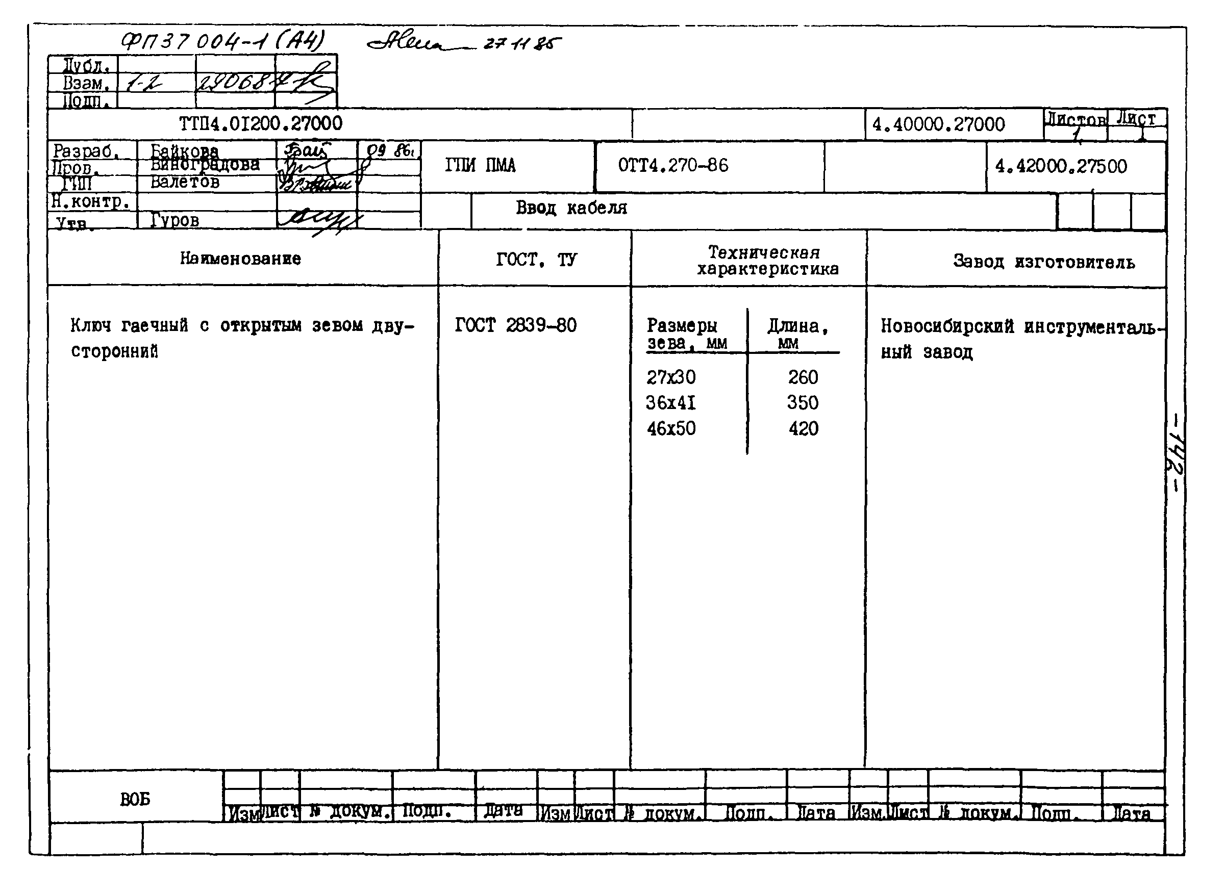 ТТП 4.01200.27000