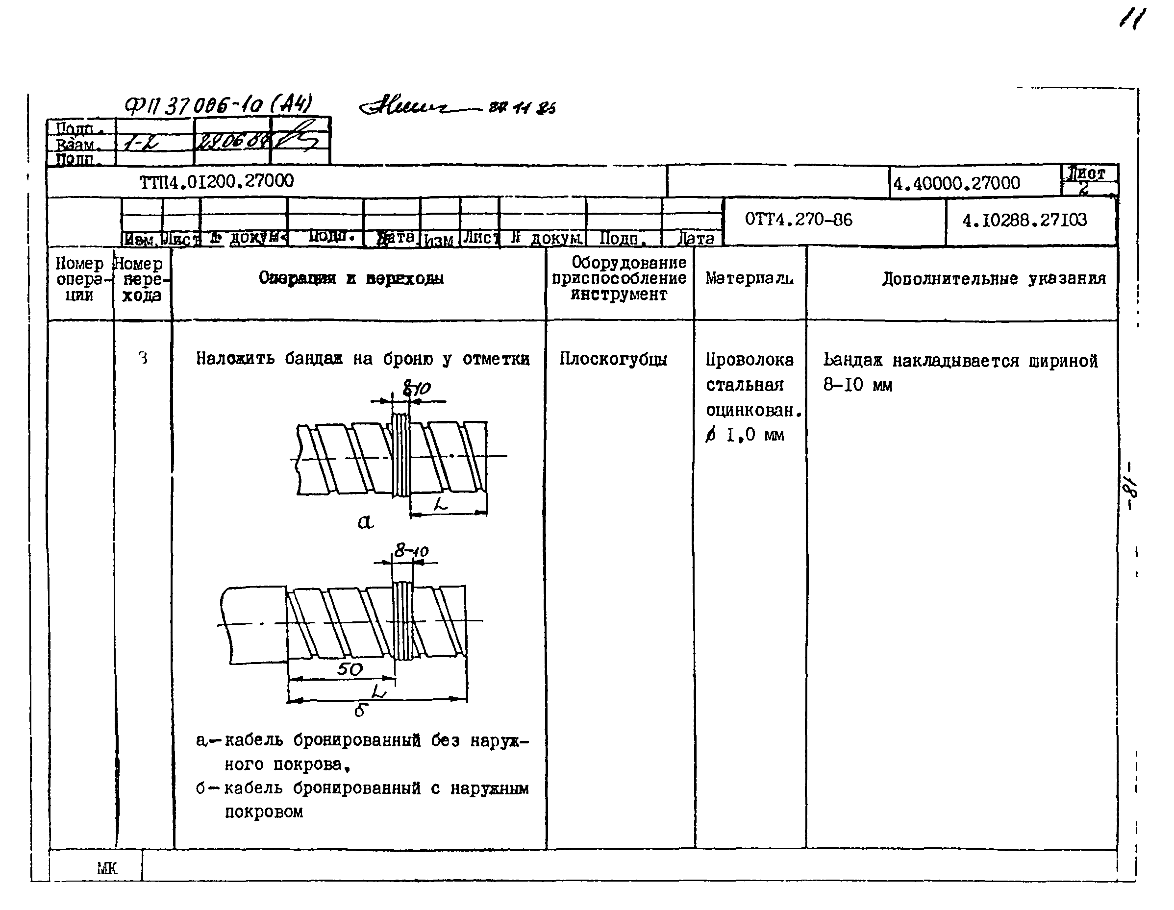 ТТП 4.01200.27000