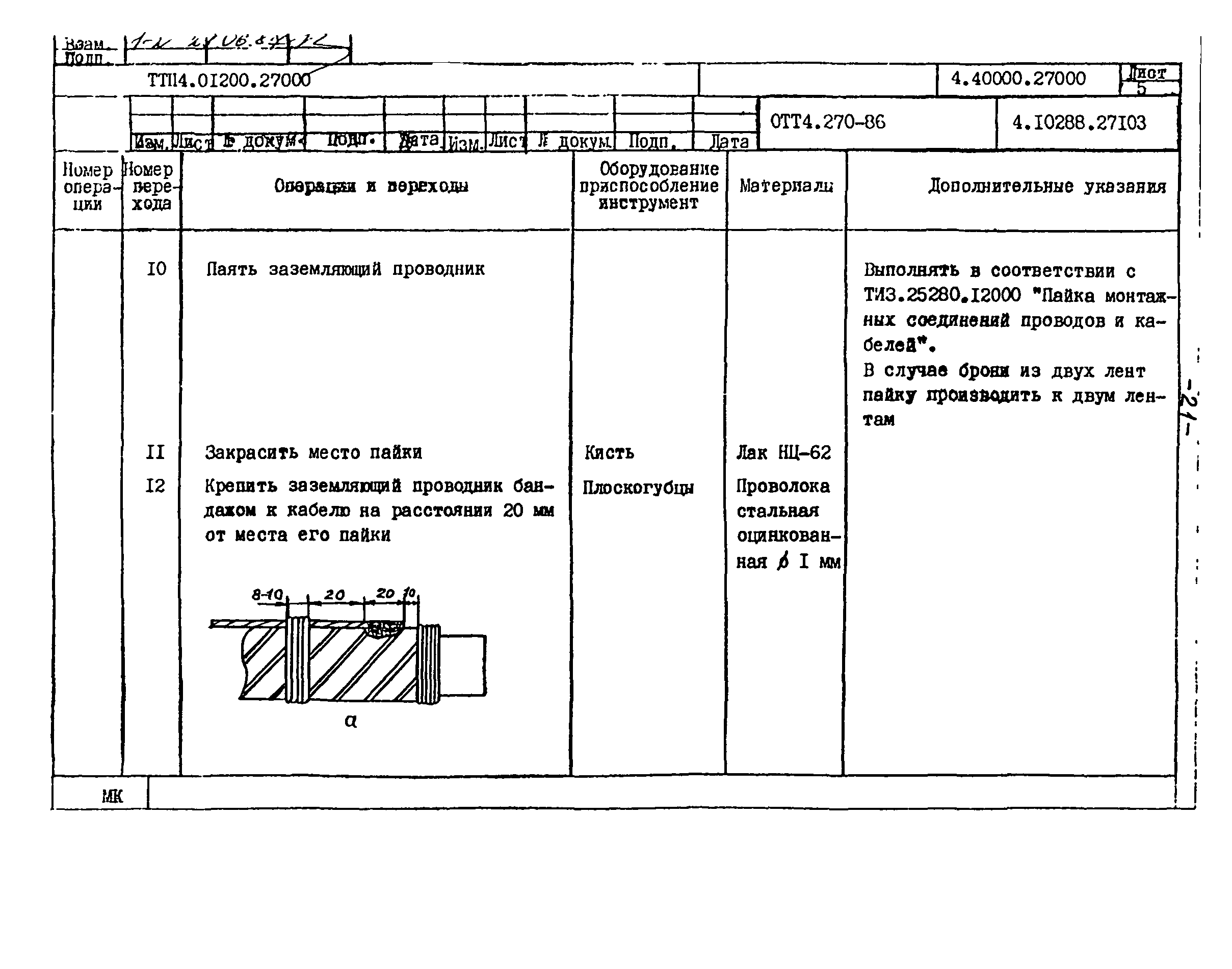 ТТП 4.01200.27000