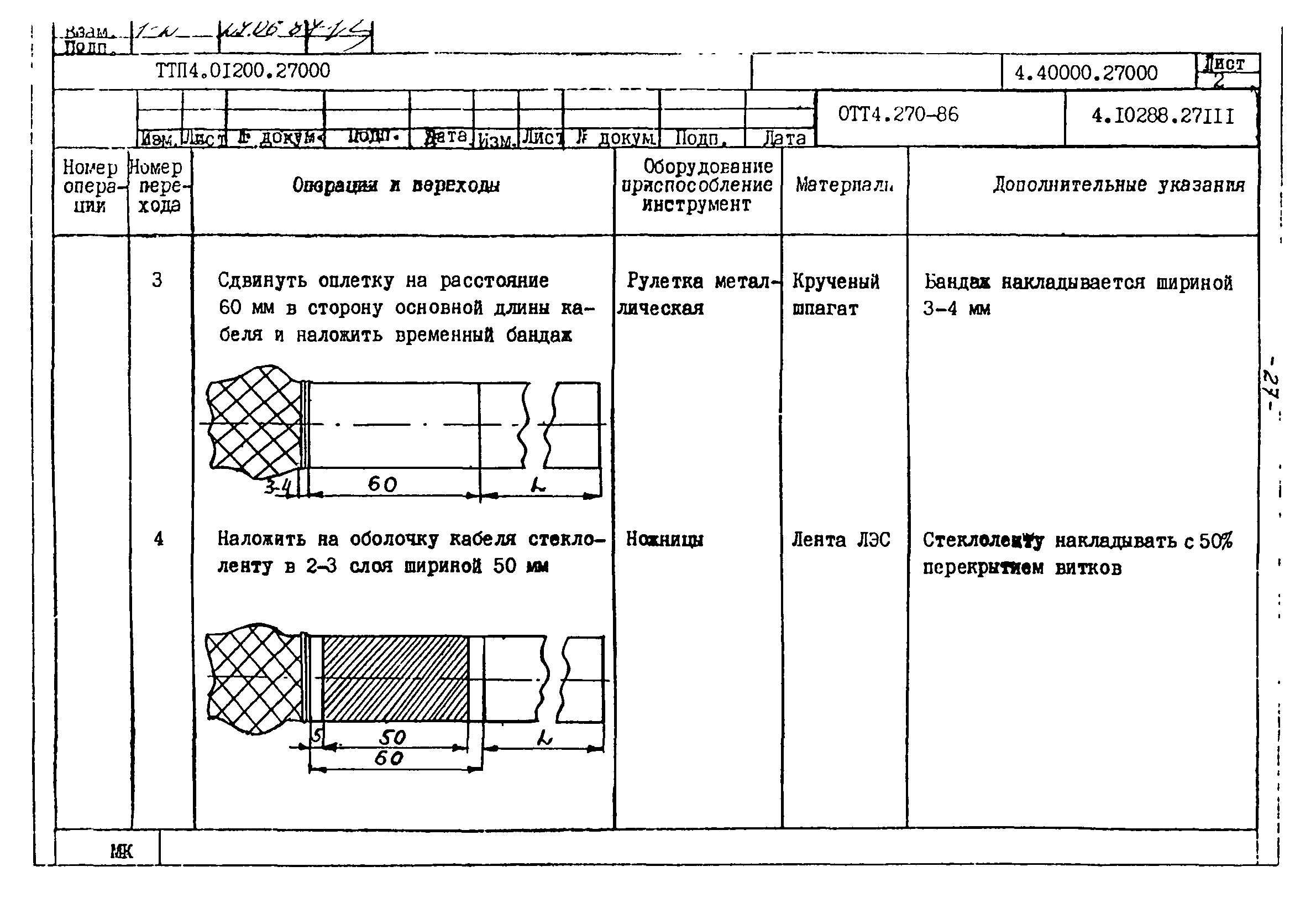 ТТП 4.01200.27000