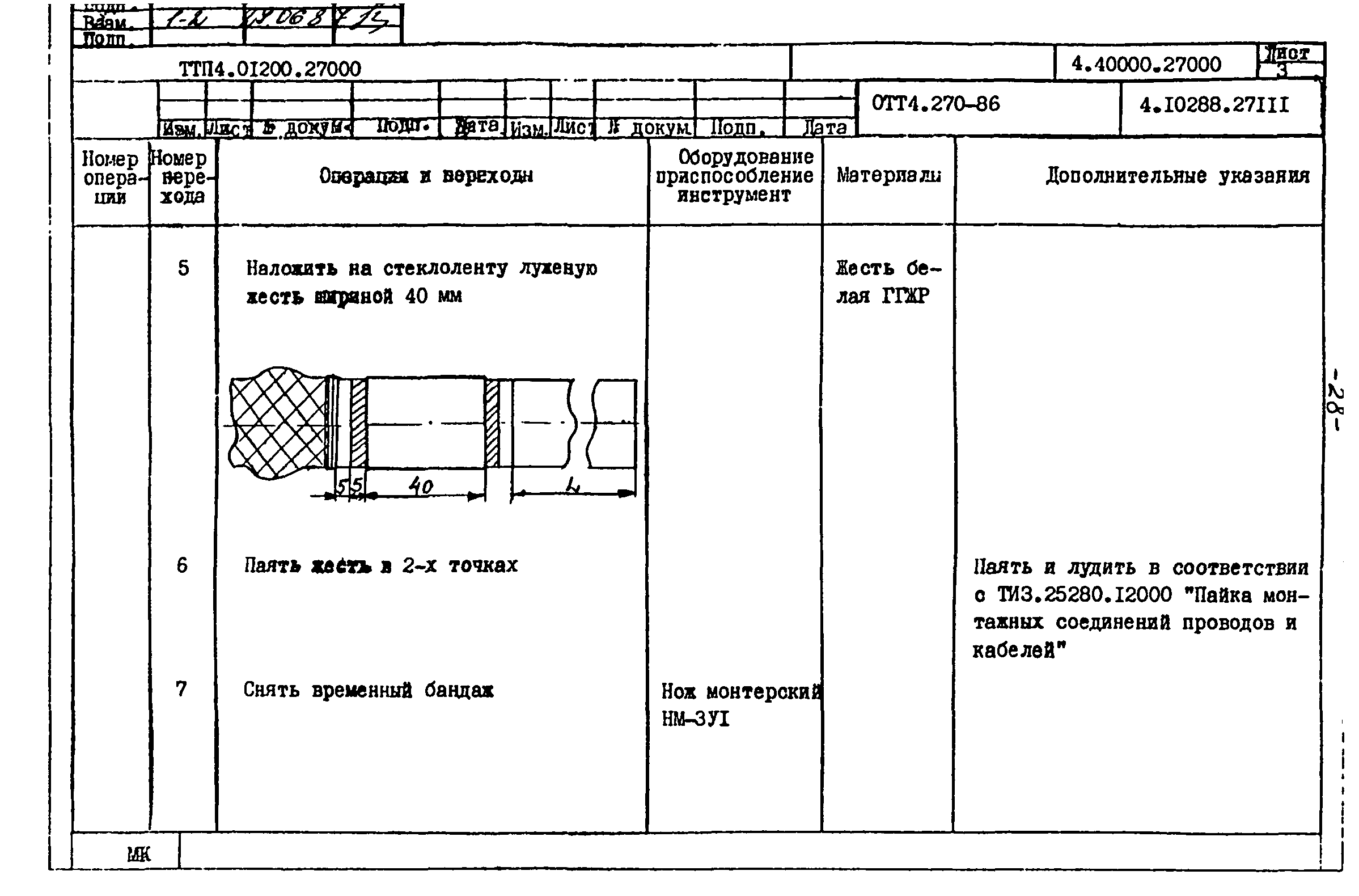 ТТП 4.01200.27000