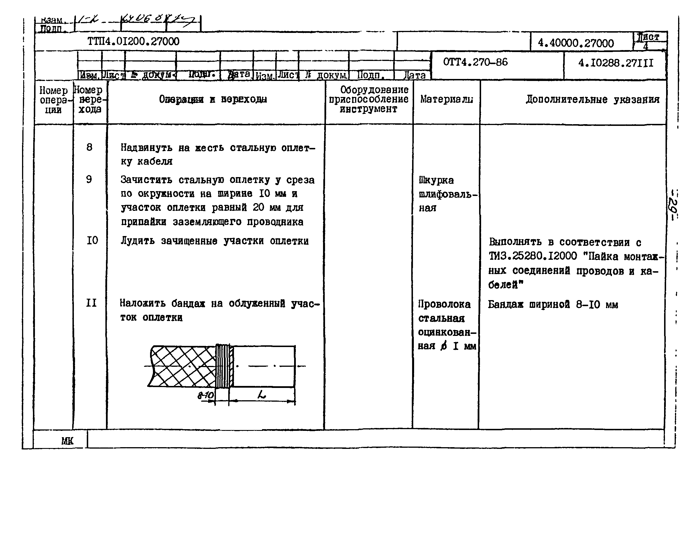 ТТП 4.01200.27000