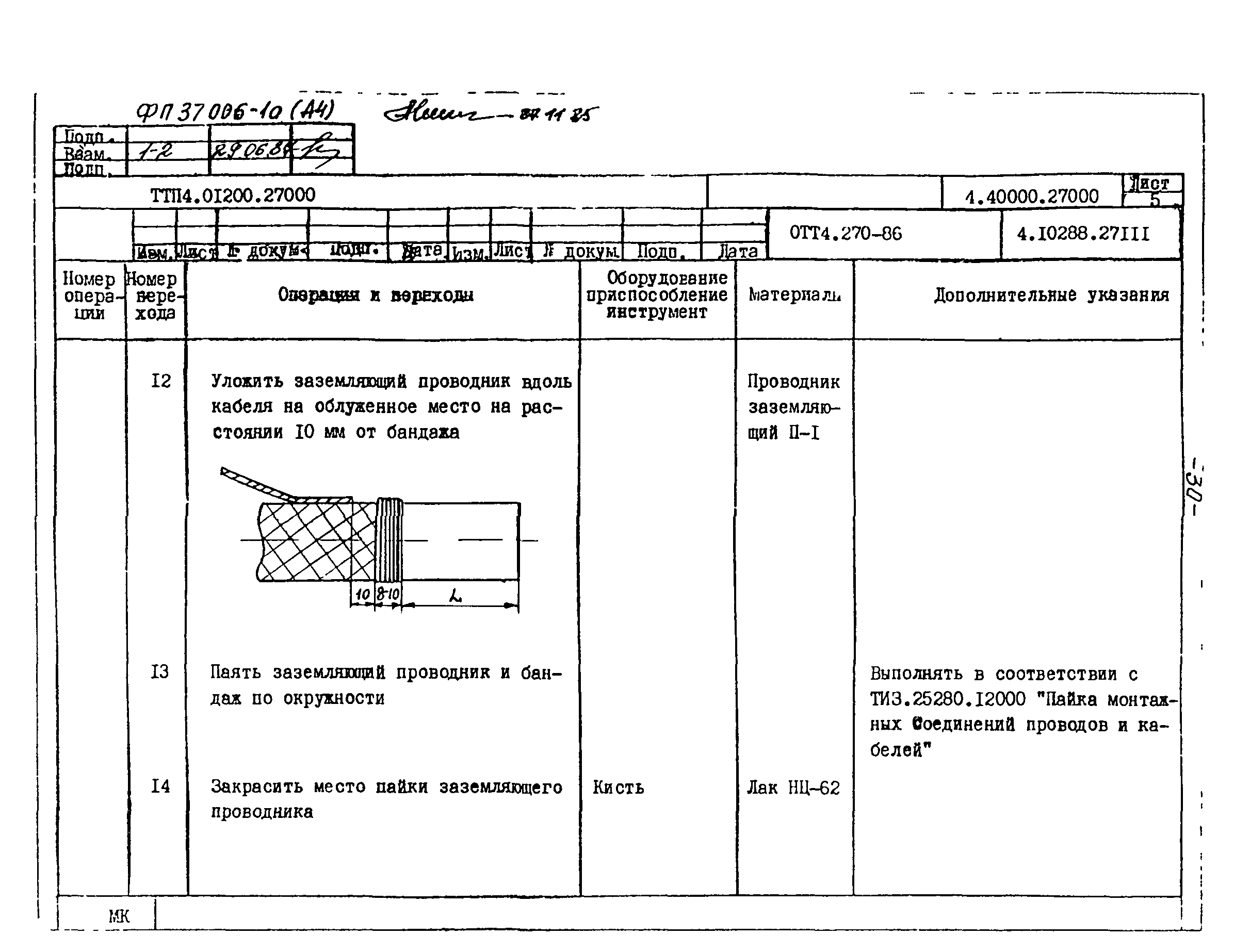 ТТП 4.01200.27000