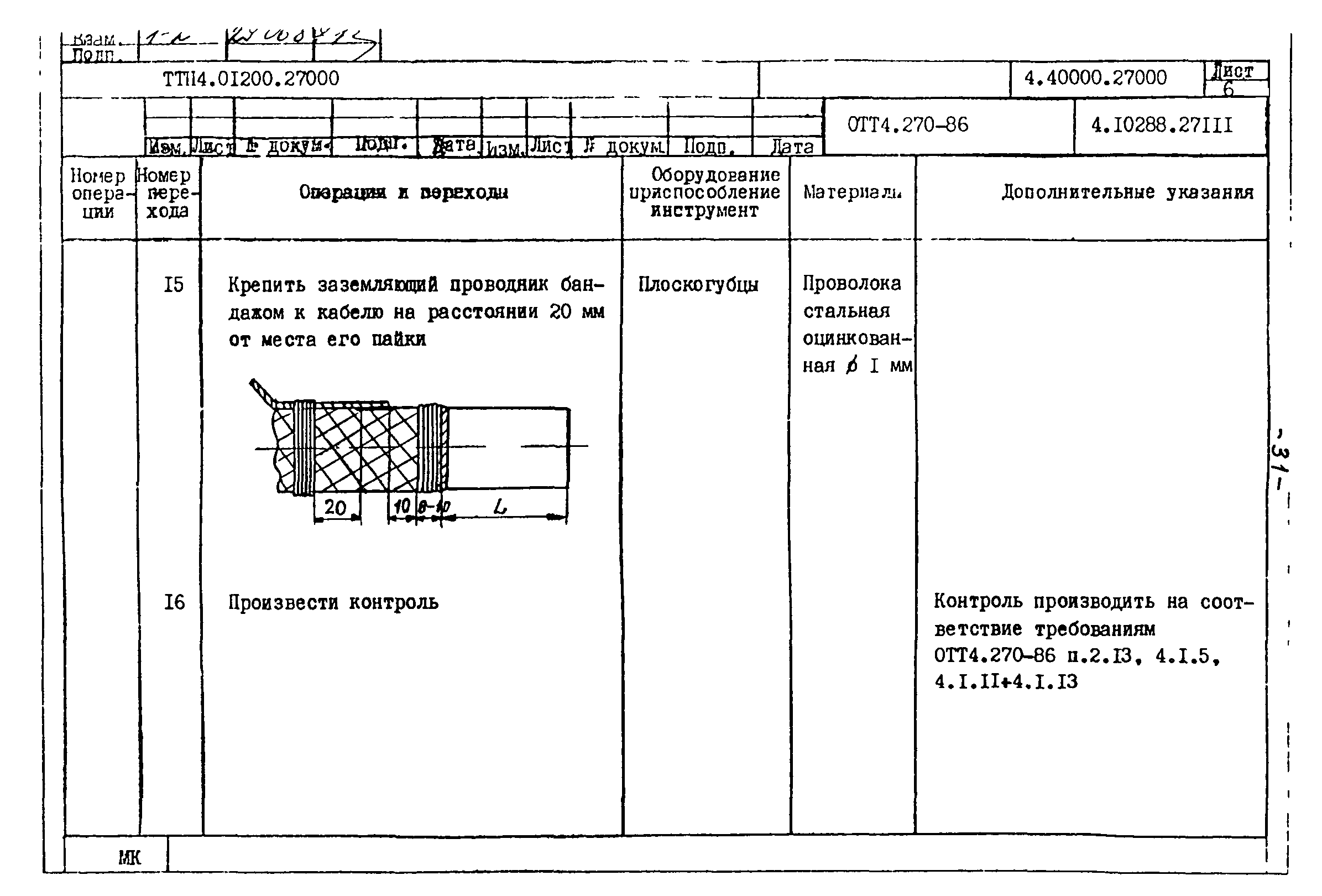 ТТП 4.01200.27000