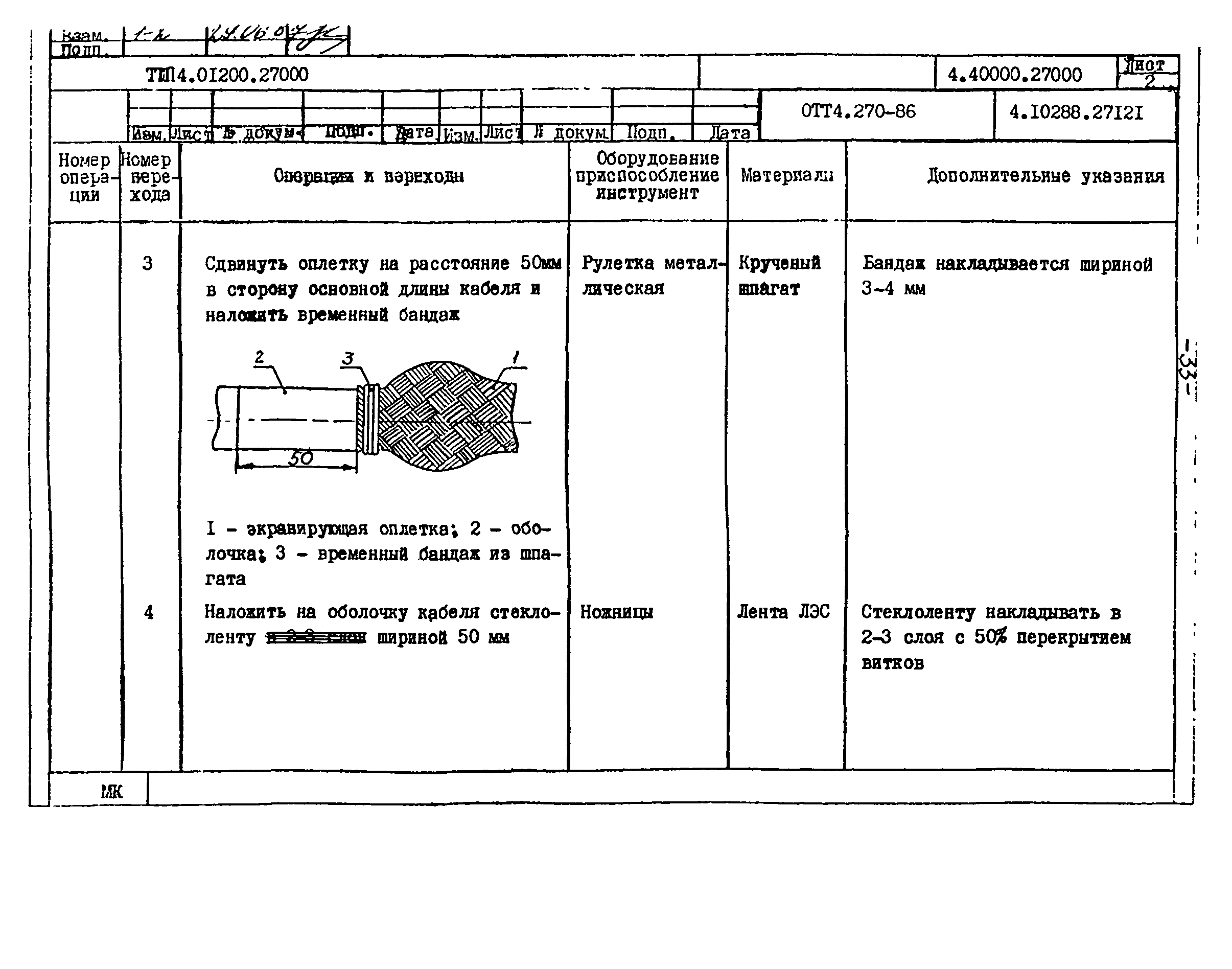 ТТП 4.01200.27000