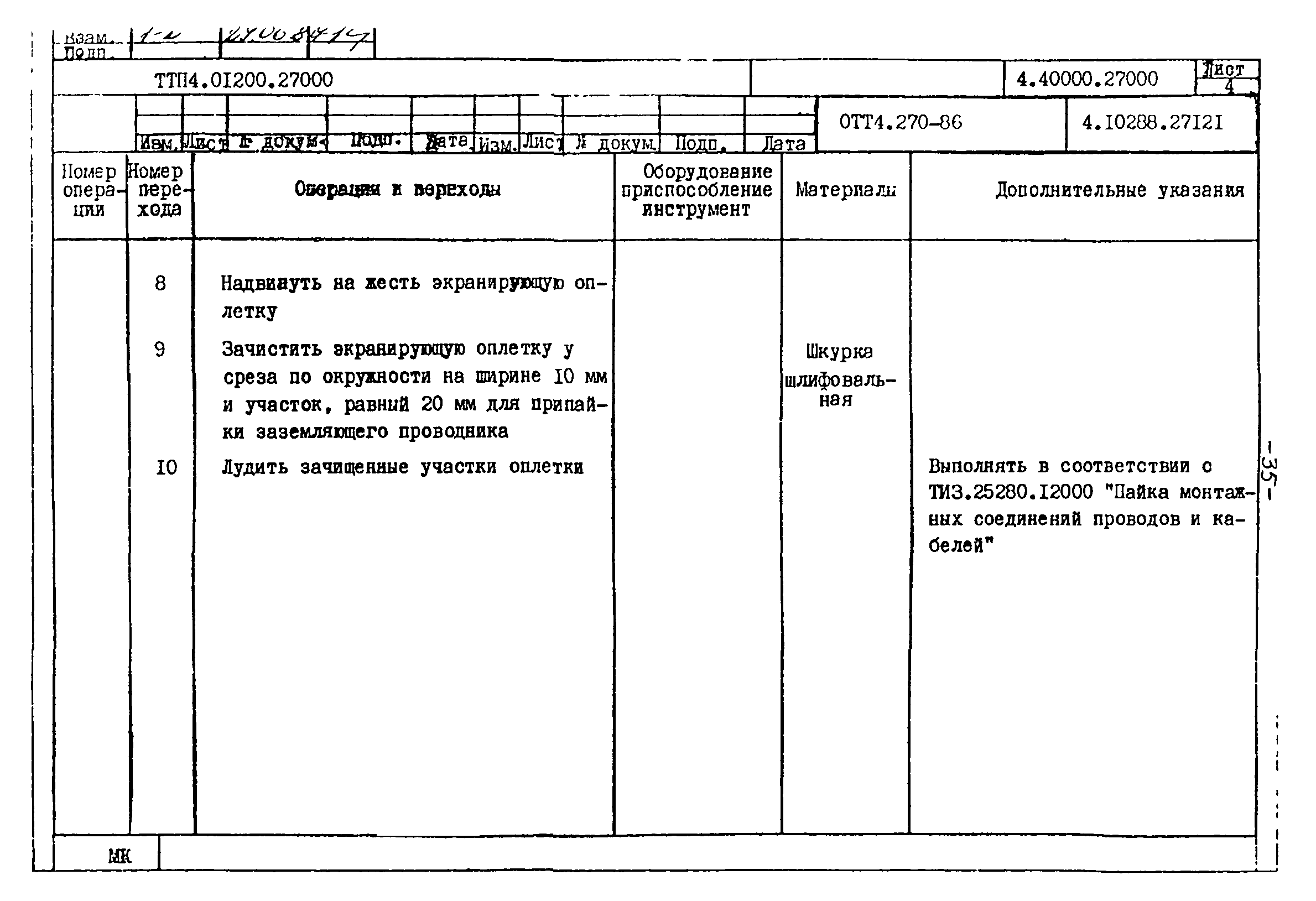 ТТП 4.01200.27000