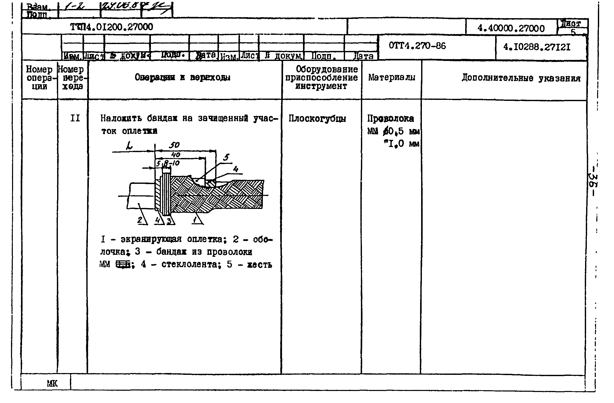 ТТП 4.01200.27000