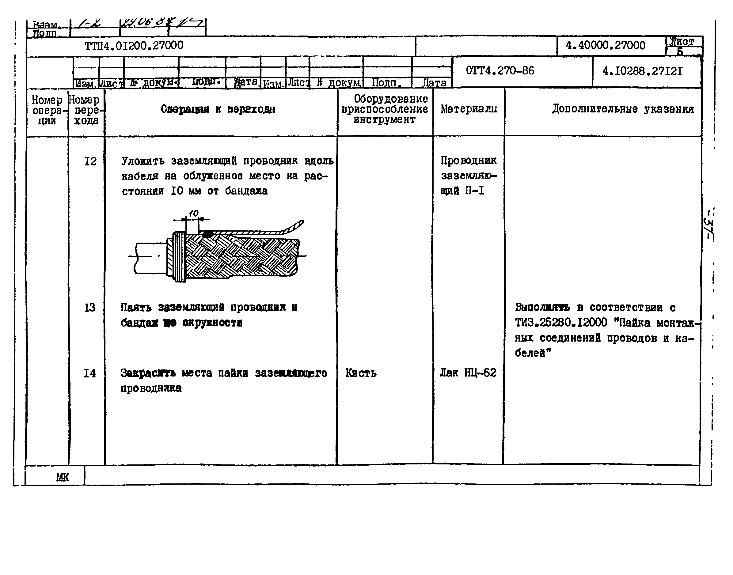 ТТП 4.01200.27000