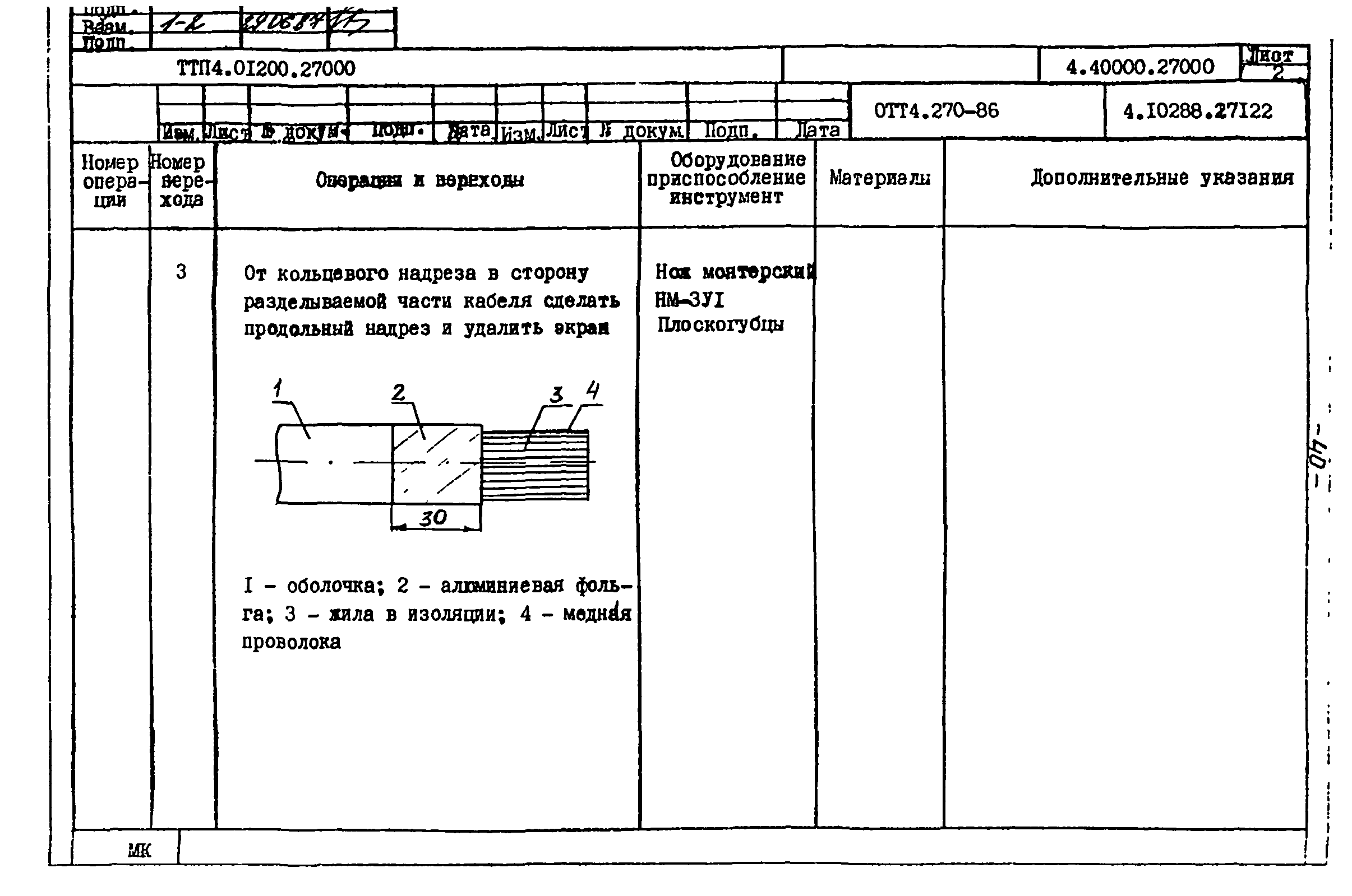 ТТП 4.01200.27000