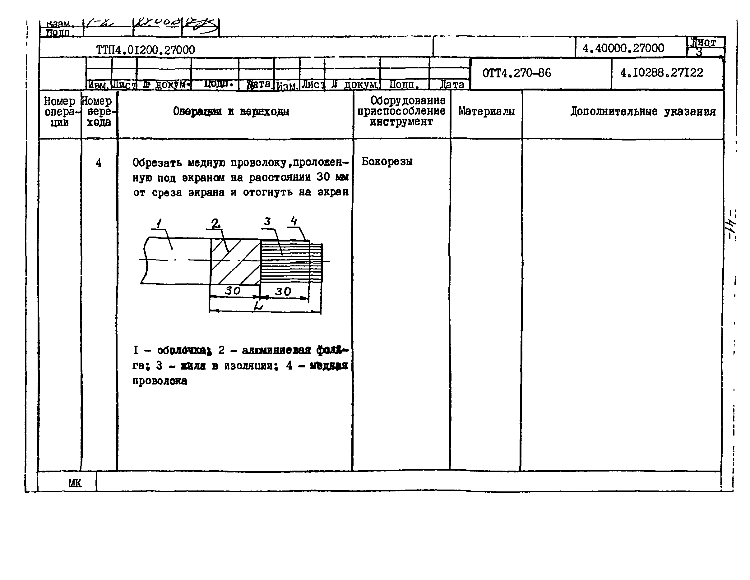 ТТП 4.01200.27000