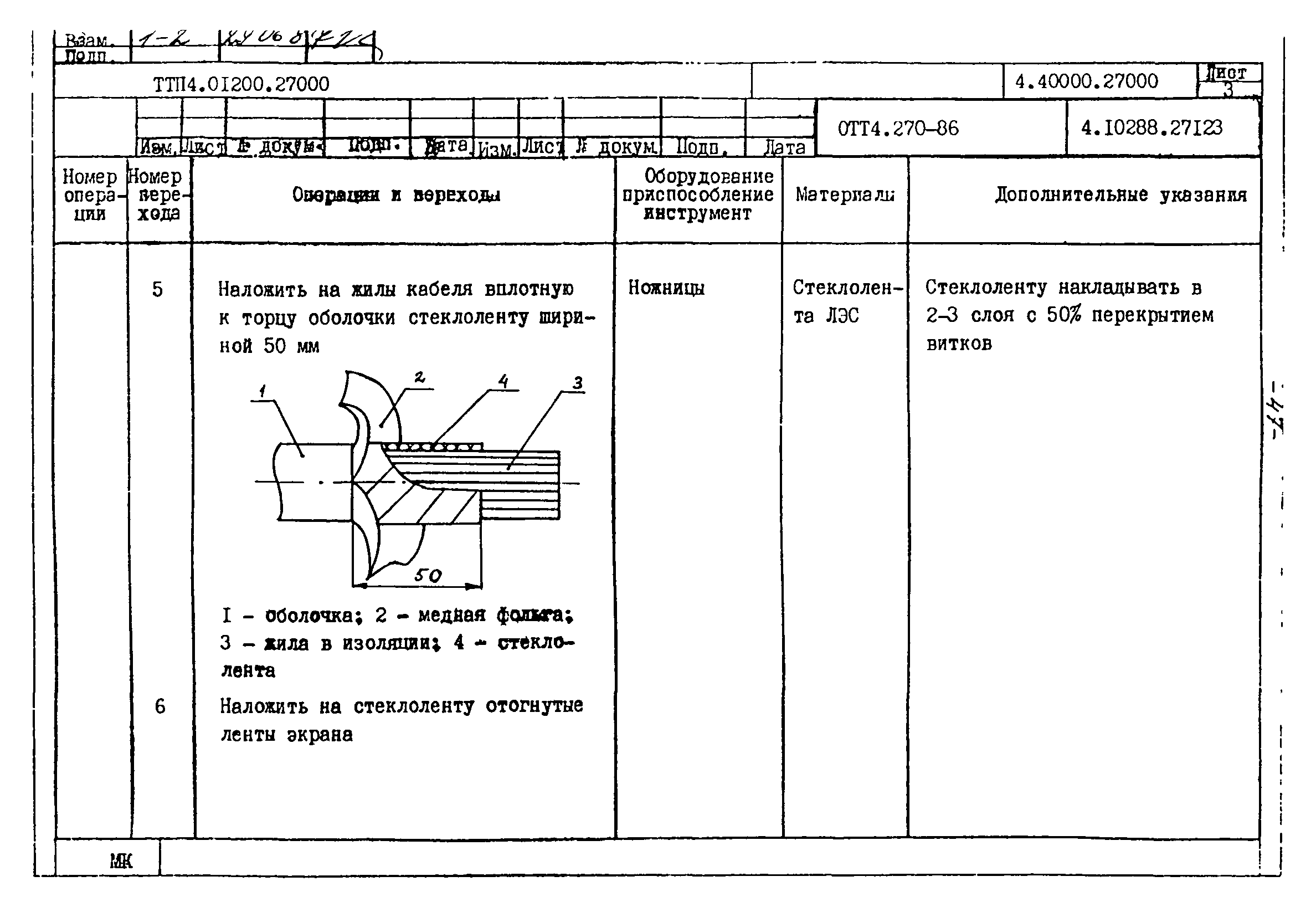 ТТП 4.01200.27000