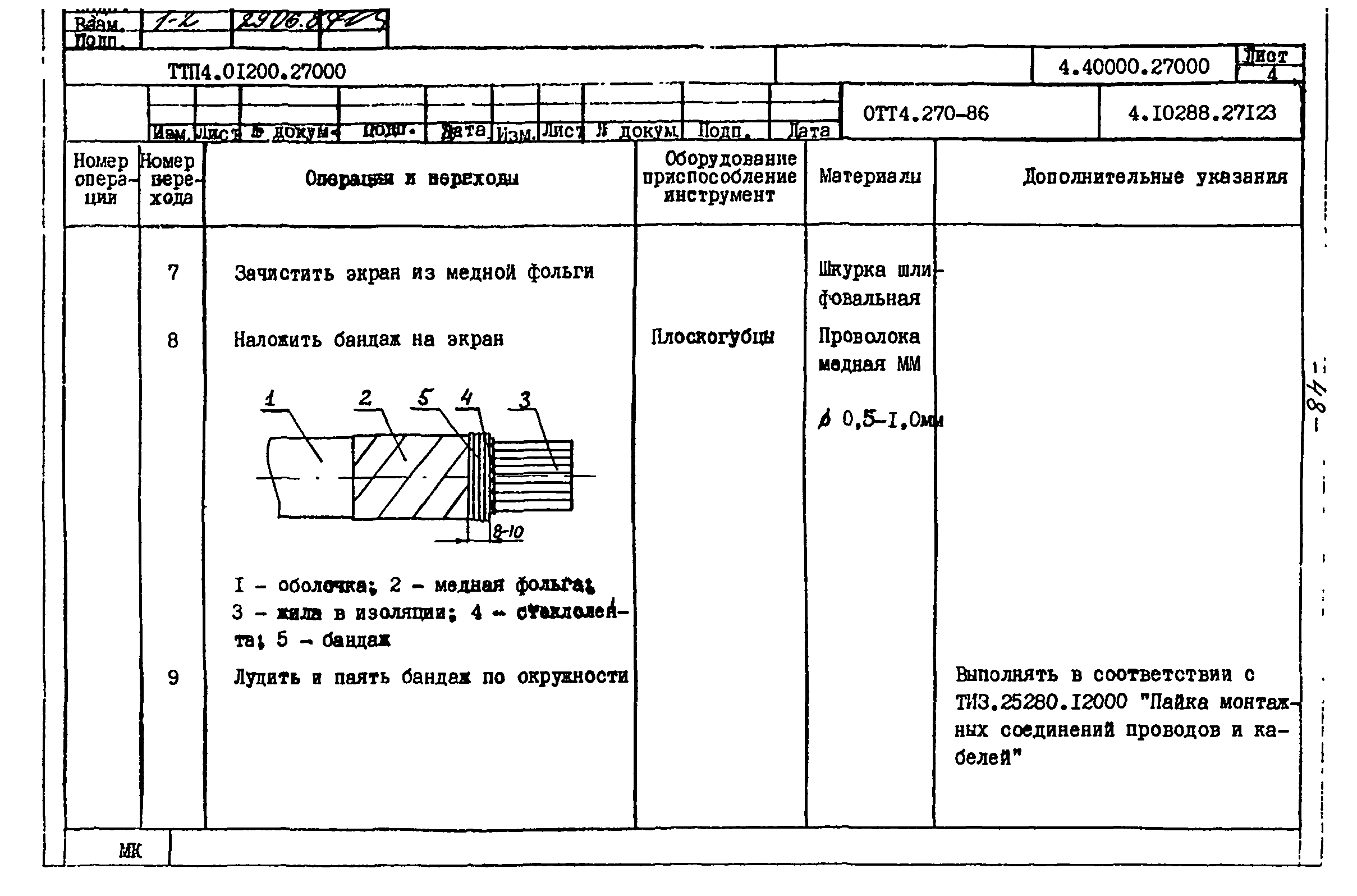 ТТП 4.01200.27000