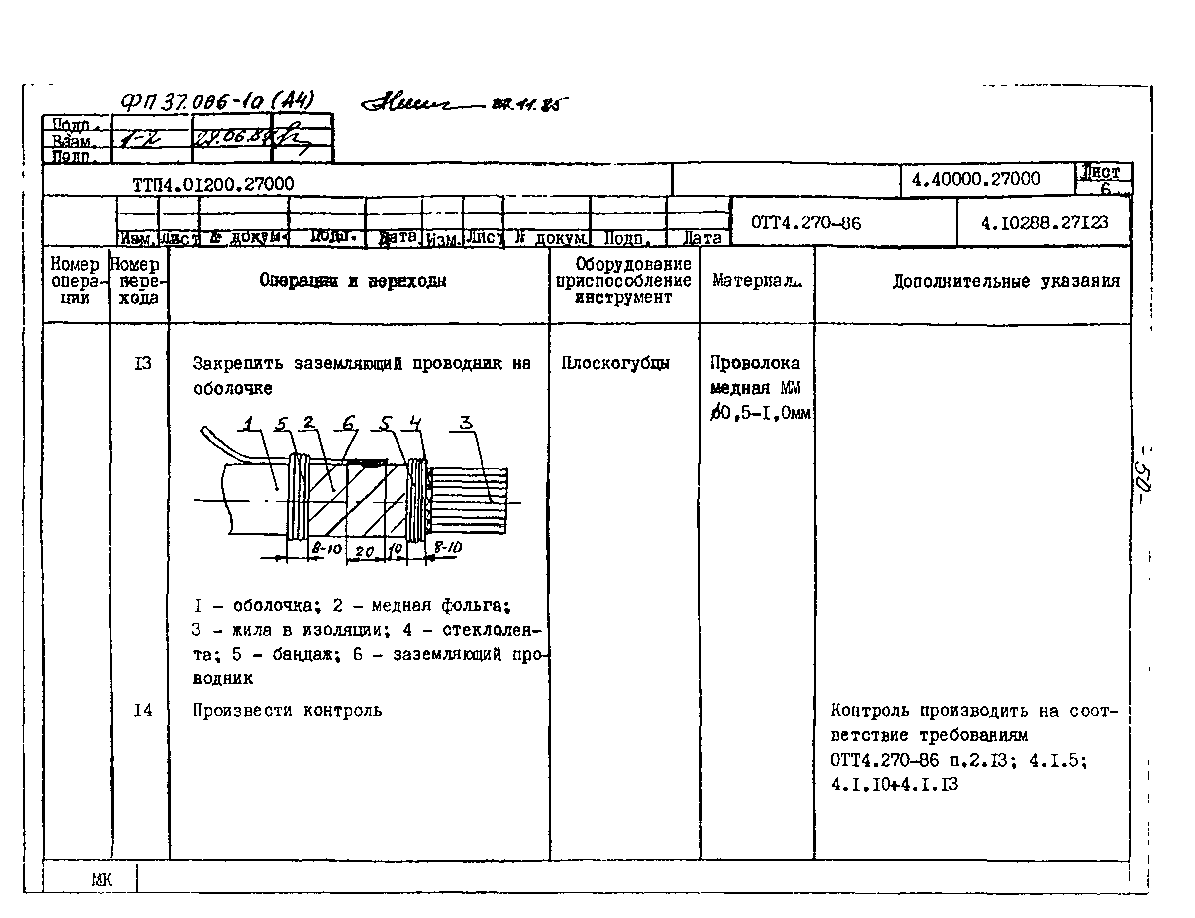 ТТП 4.01200.27000