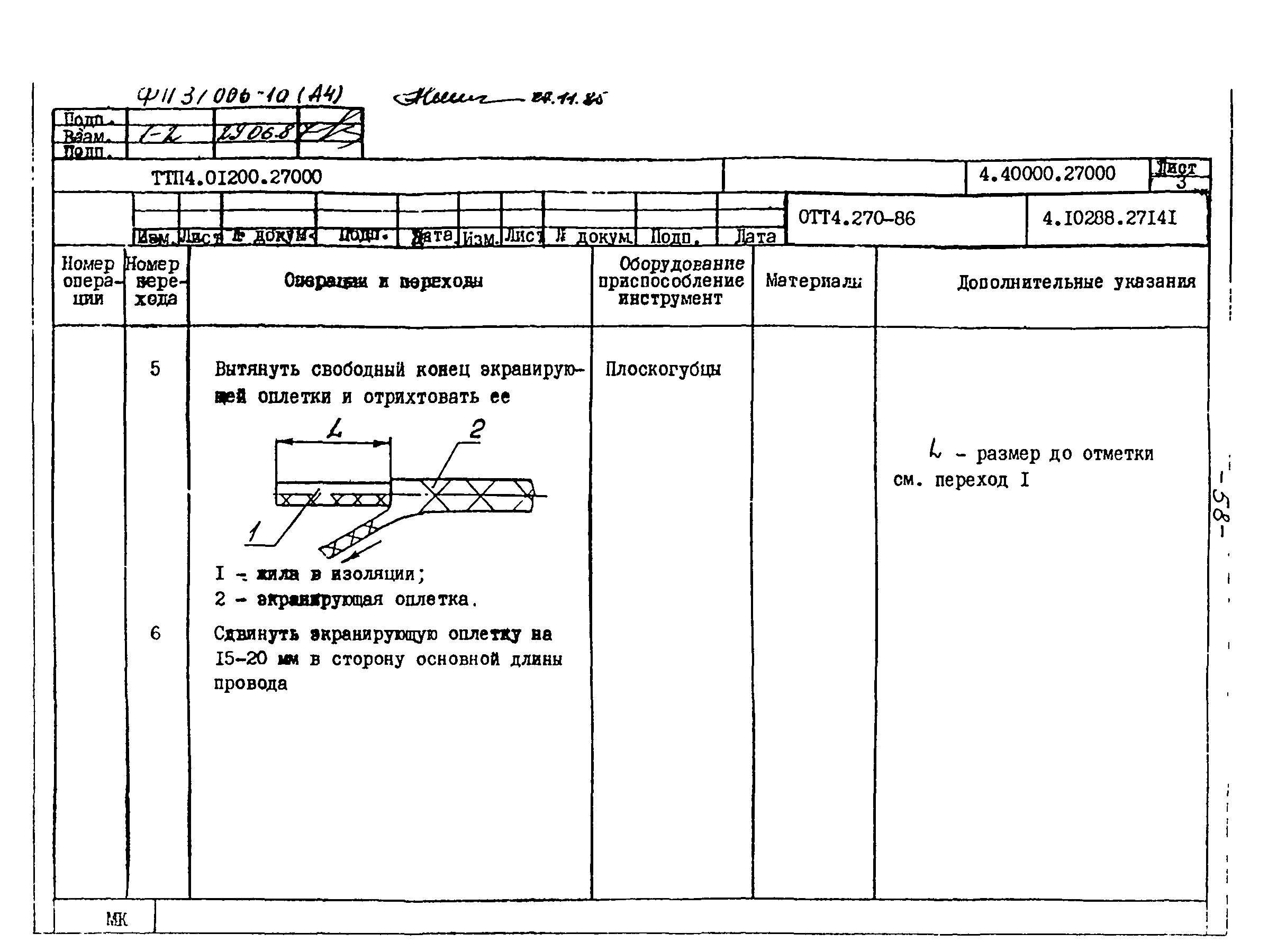 ТТП 4.01200.27000