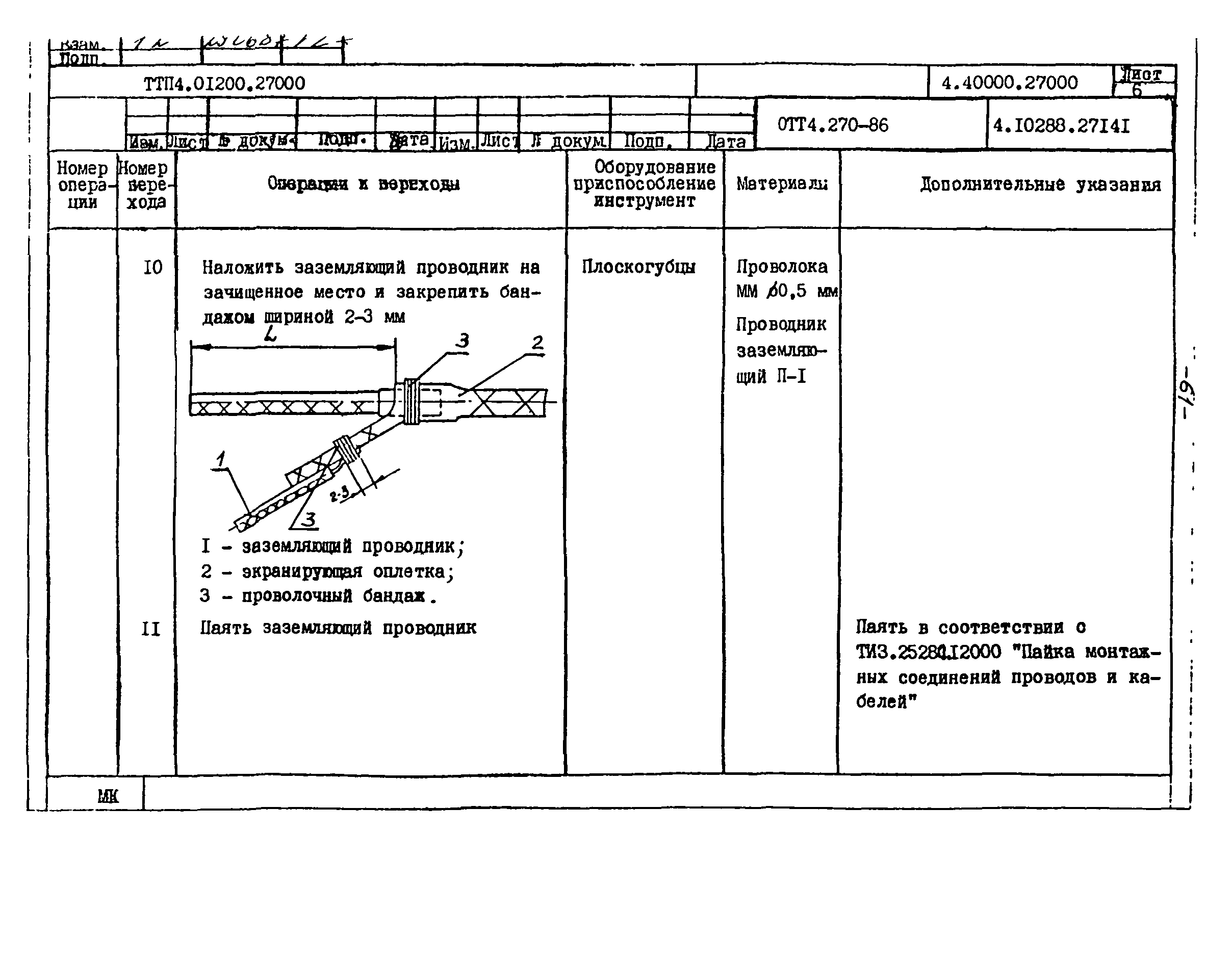 ТТП 4.01200.27000